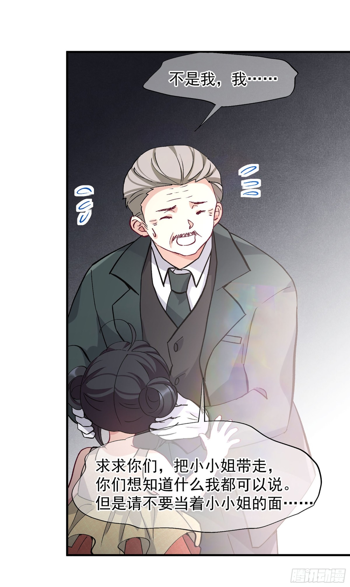 《人质恋人·飒漫画》第165话 第14页