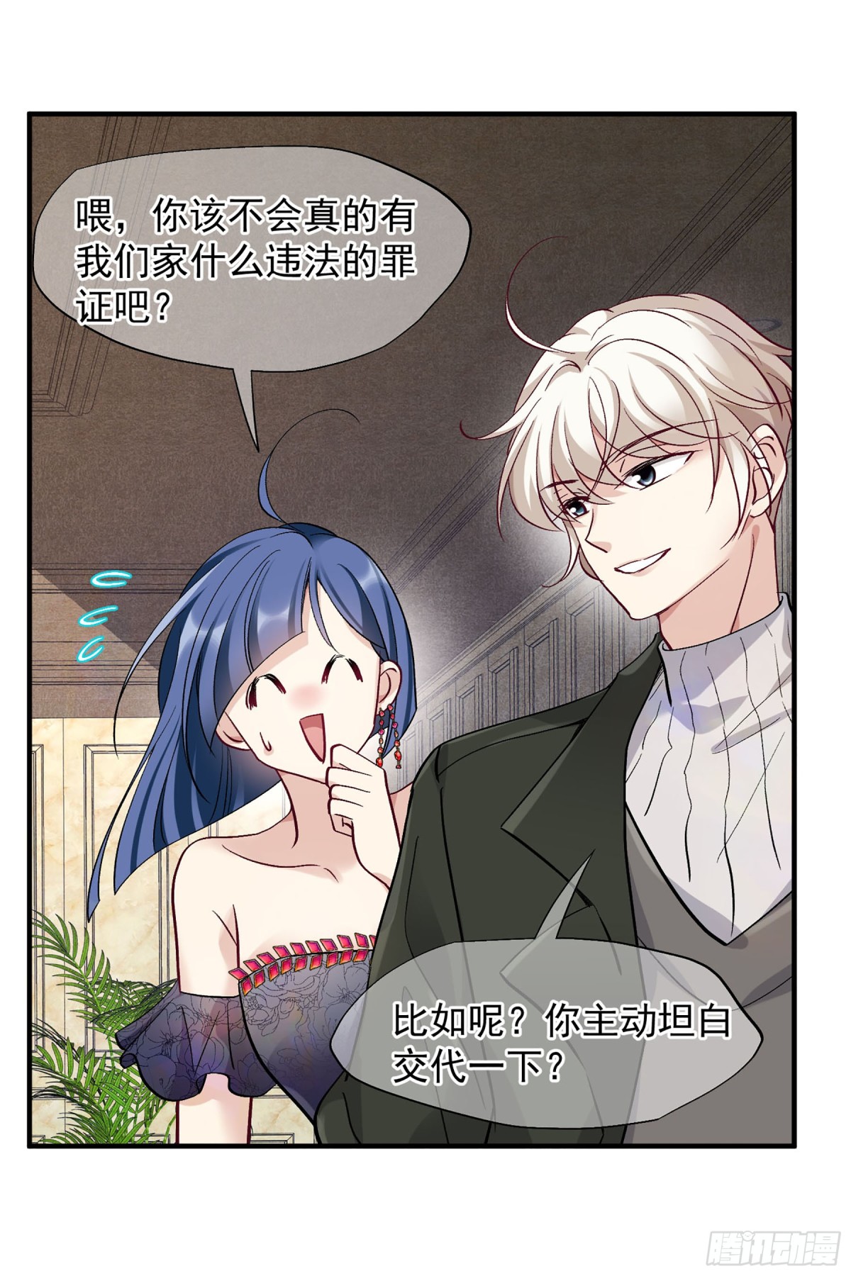 《人质恋人·飒漫画》第165话 第1页