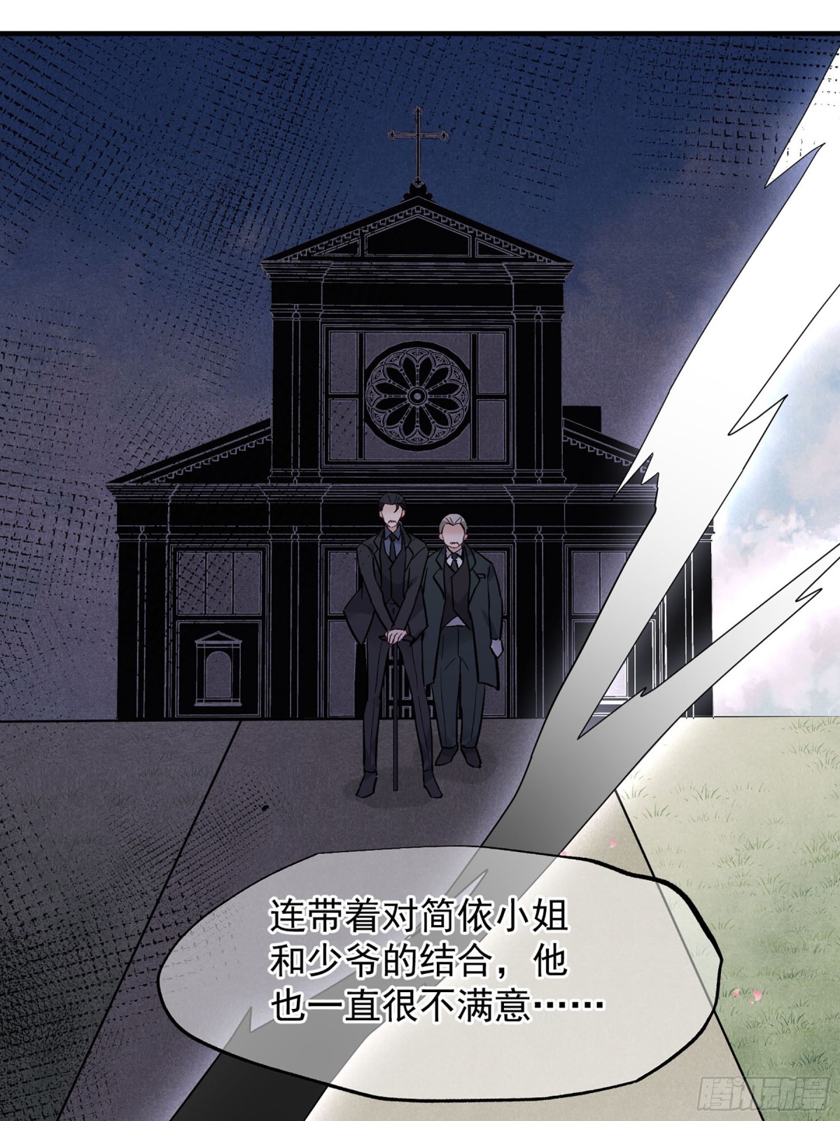 《人质恋人·飒漫画》第165话 第23页