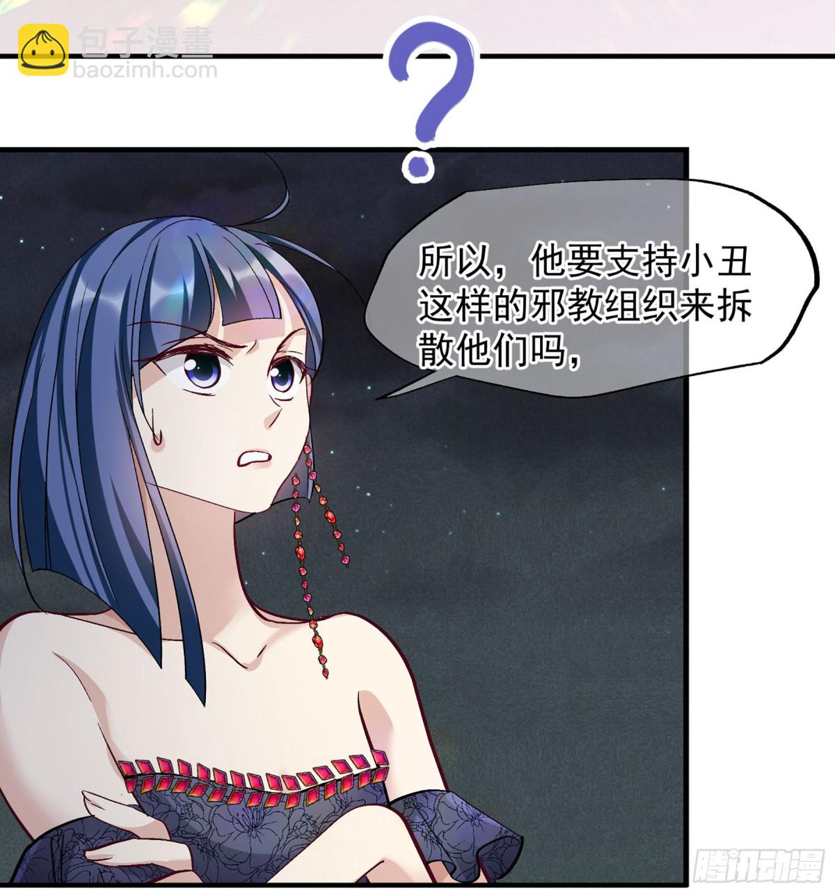 《人质恋人·飒漫画》第165话 第25页