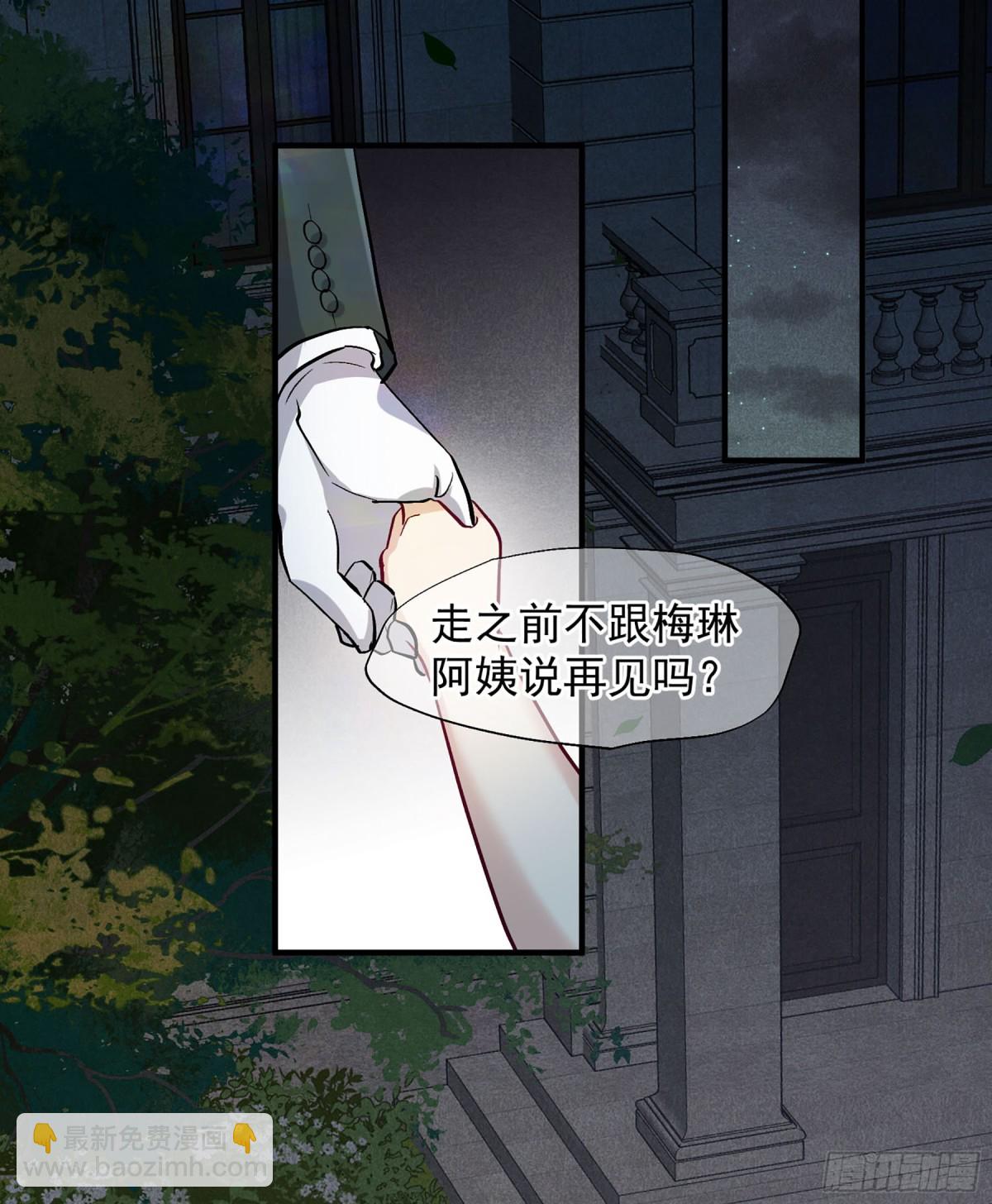 《人质恋人·飒漫画》第165话 第7页