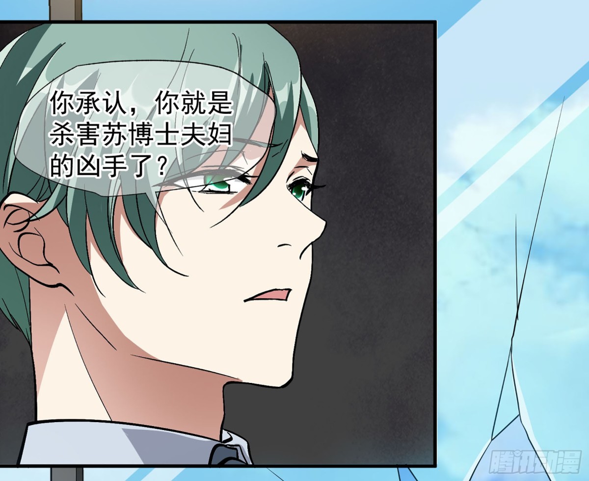 《人质恋人·飒漫画》第171话 第11页