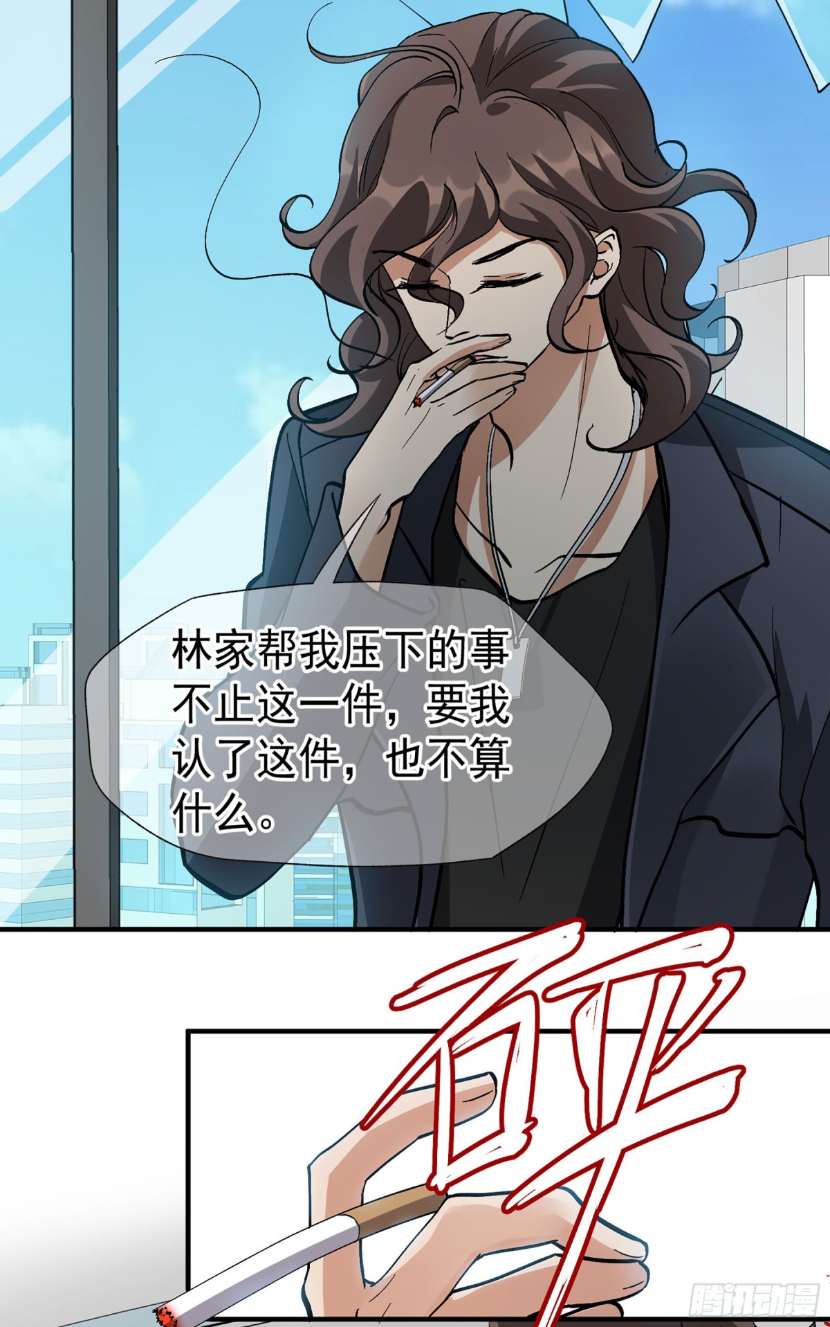 《人质恋人·飒漫画》第171话 第12页