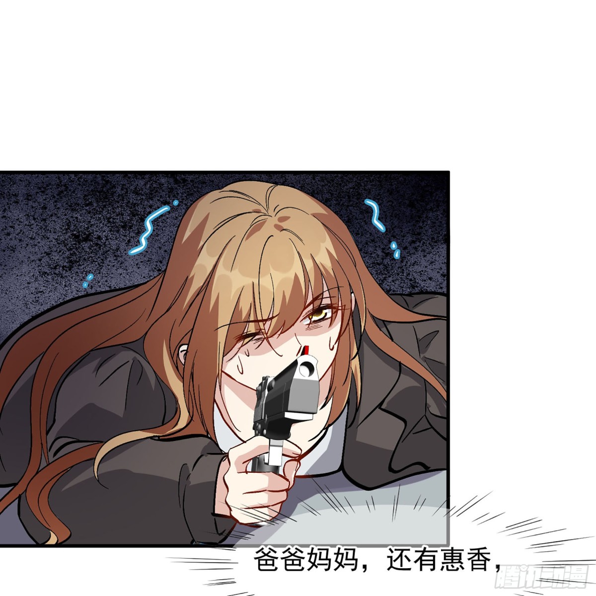 《人质恋人·飒漫画》第171话 第14页