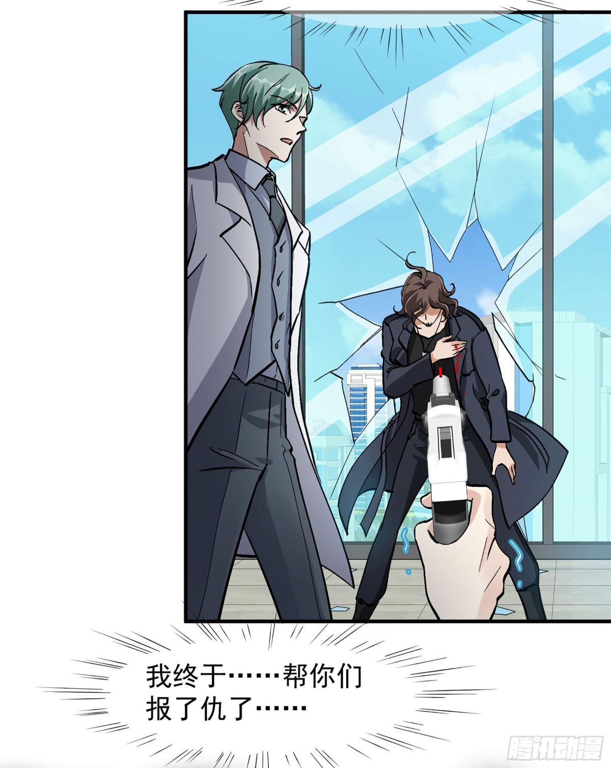 《人质恋人·飒漫画》第171话 第15页