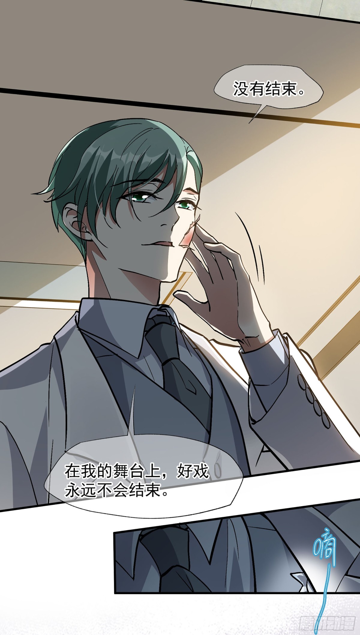 《人质恋人·飒漫画》第171话 第18页