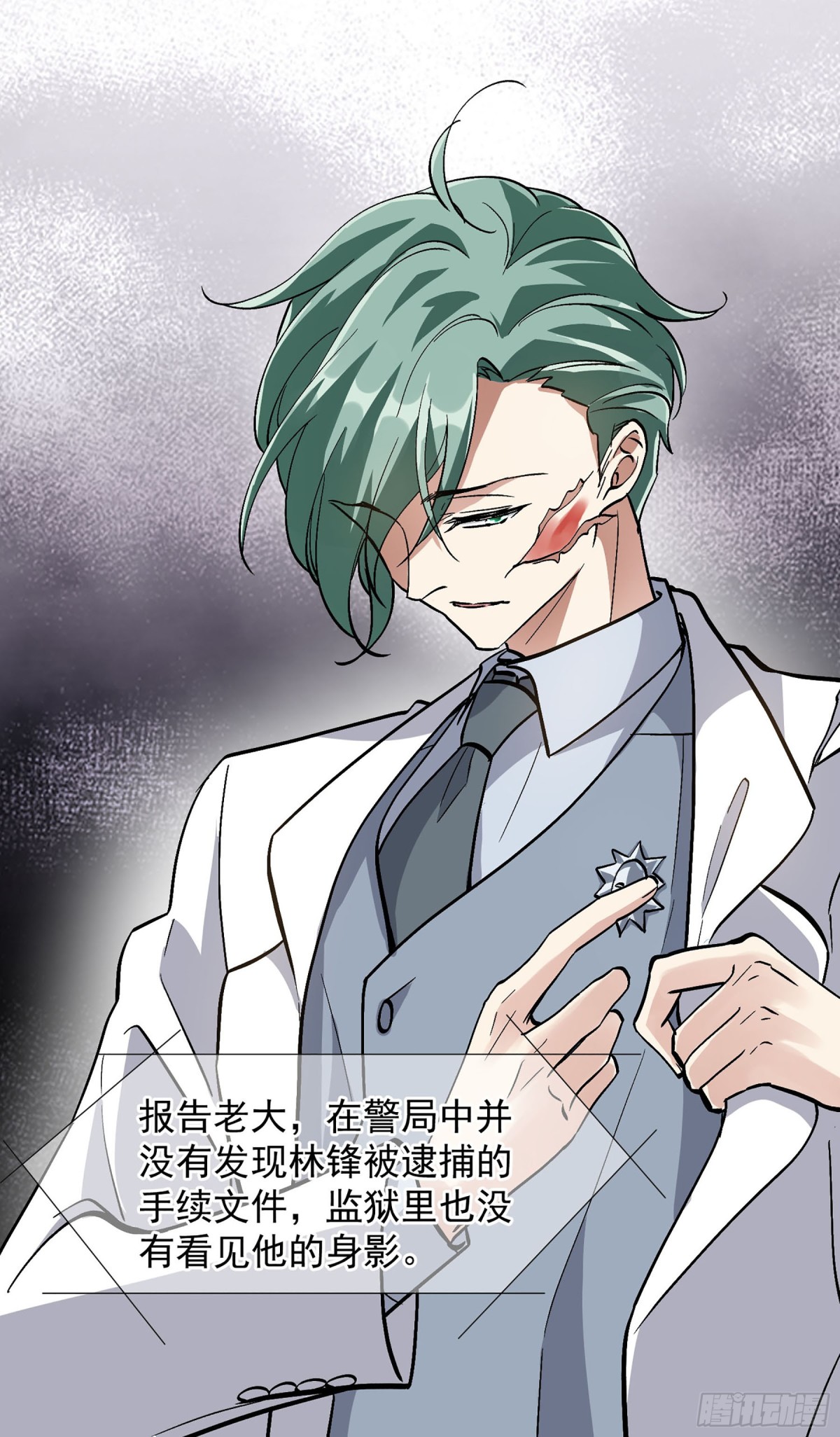 《人质恋人·飒漫画》第171话 第19页