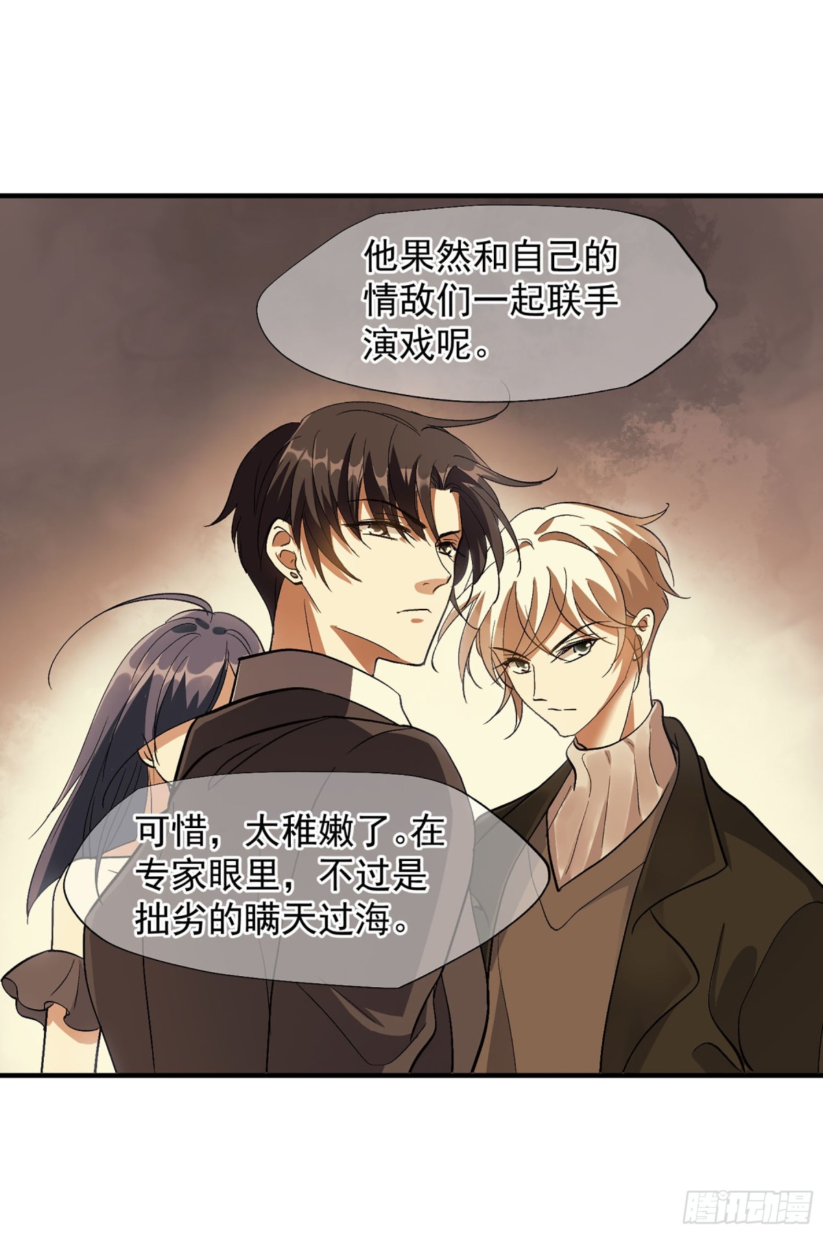 《人质恋人·飒漫画》第171话 第21页