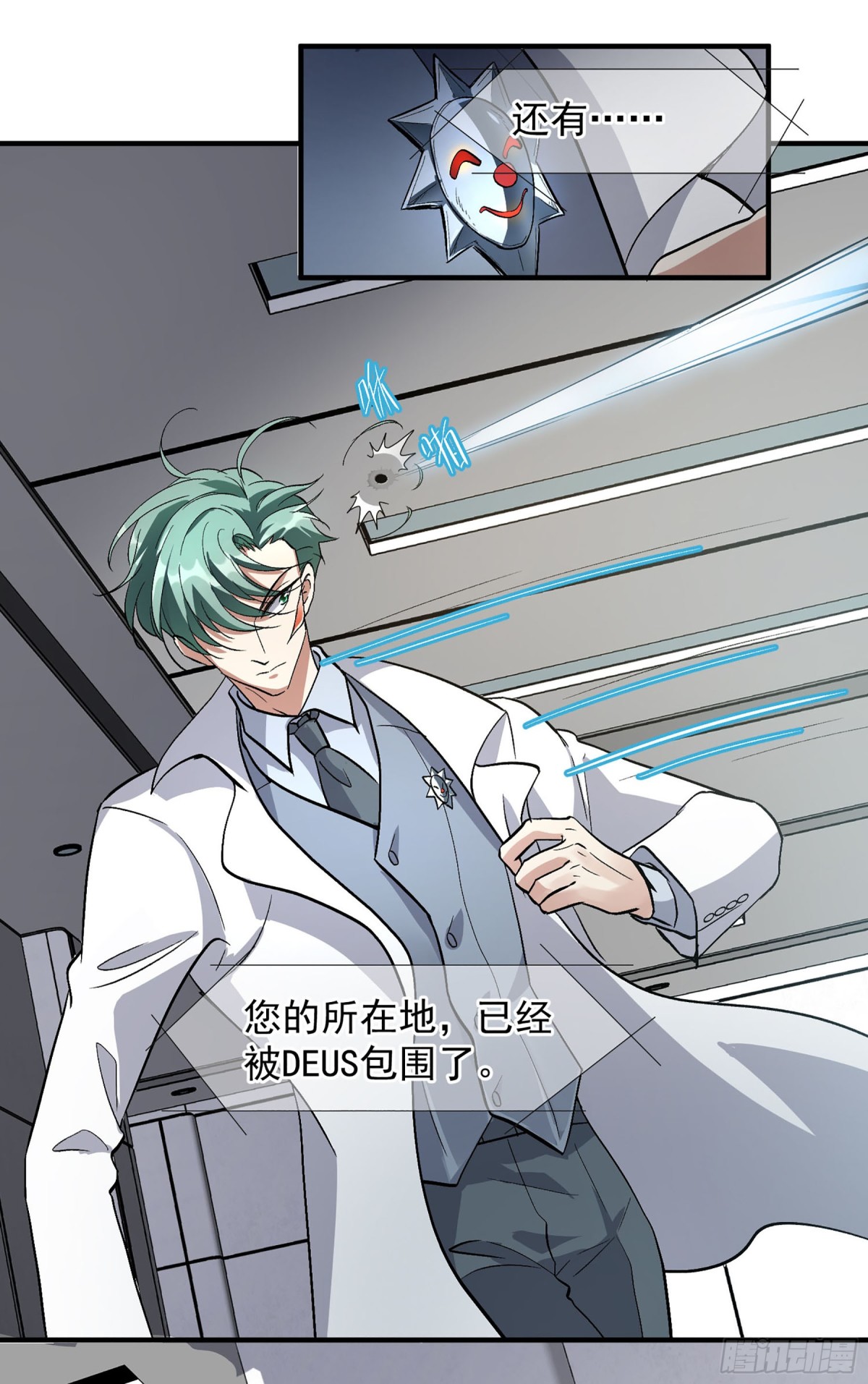 《人质恋人·飒漫画》第171话 第22页