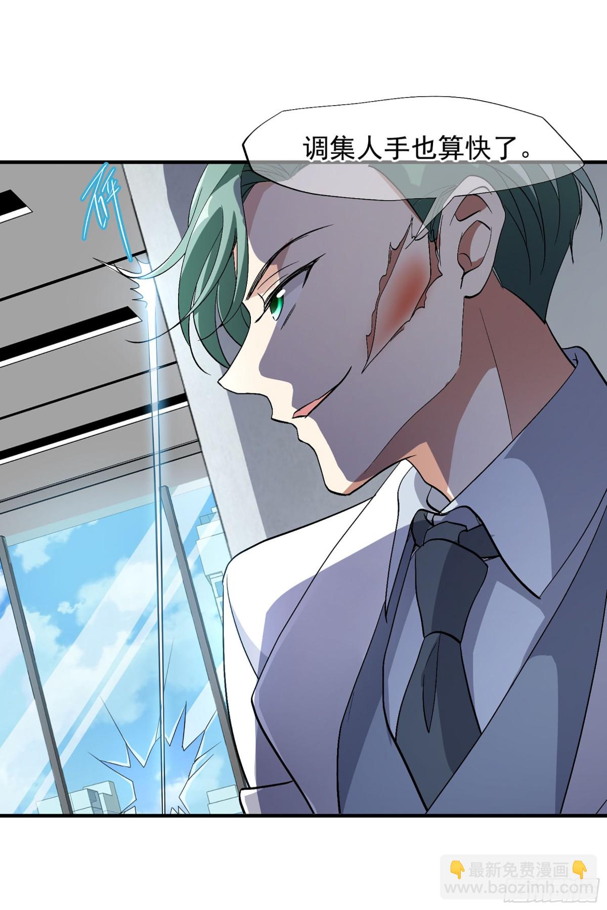 《人质恋人·飒漫画》第171话 第25页
