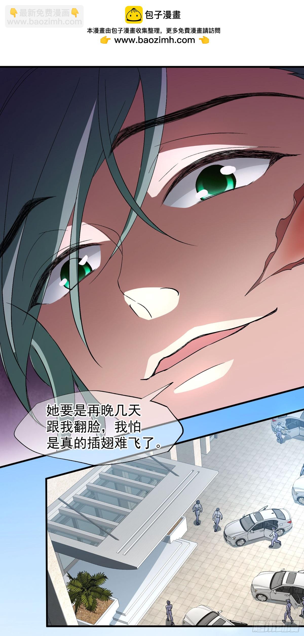 《人质恋人·飒漫画》第171话 第28页