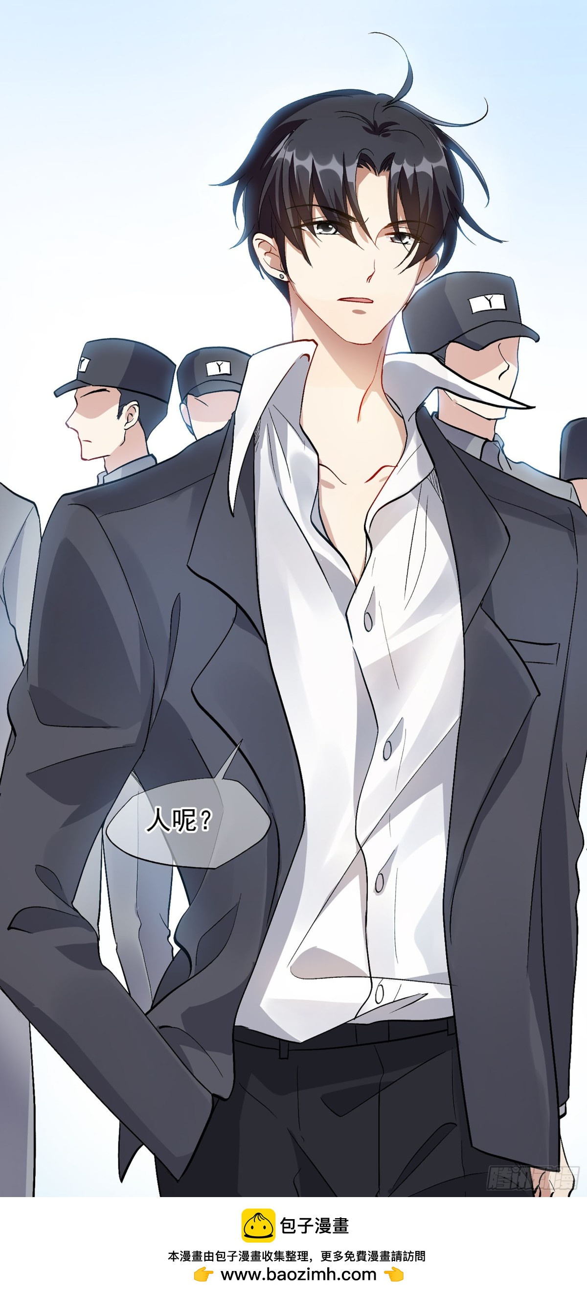 《人质恋人·飒漫画》第171话 第29页