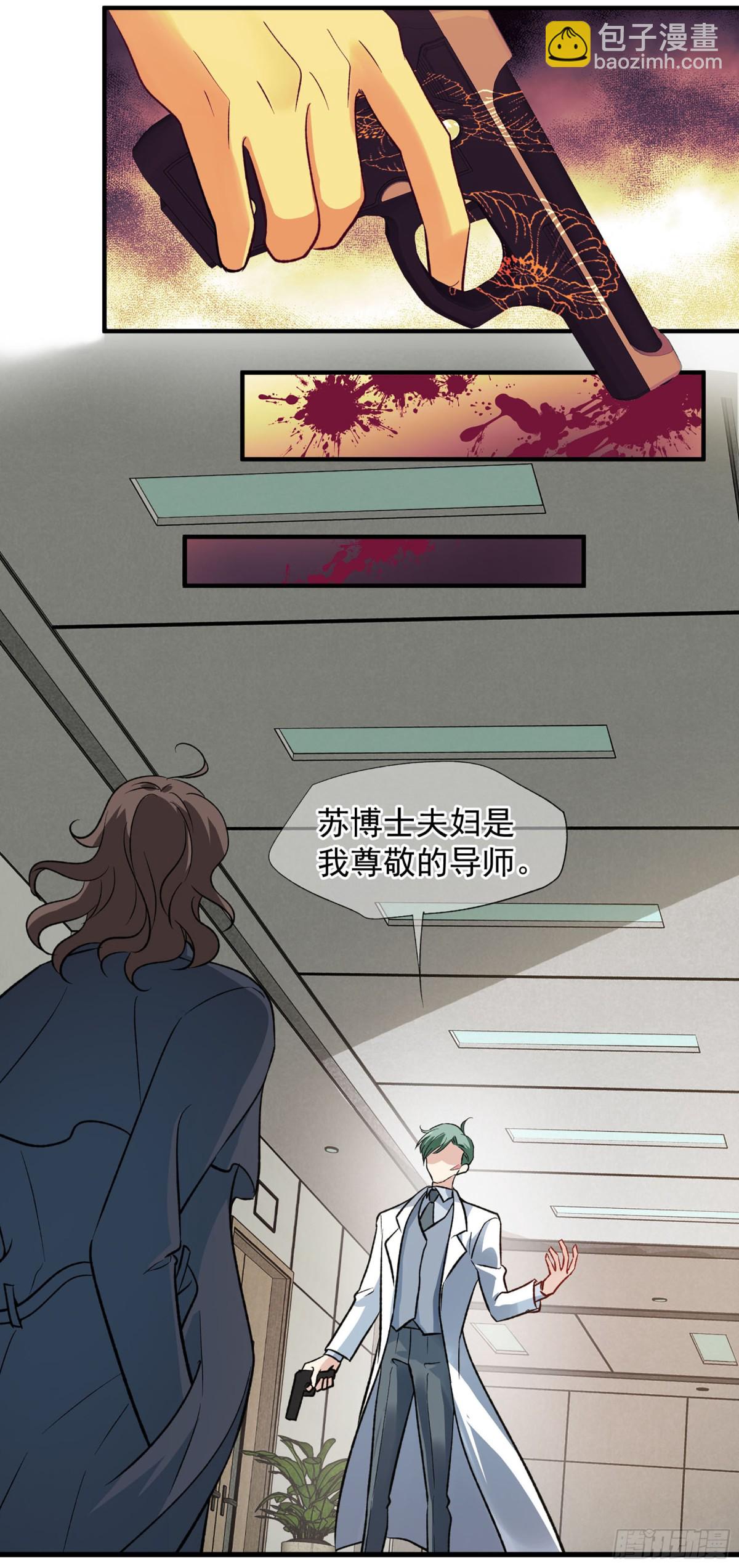 《人质恋人·飒漫画》第171话 第8页