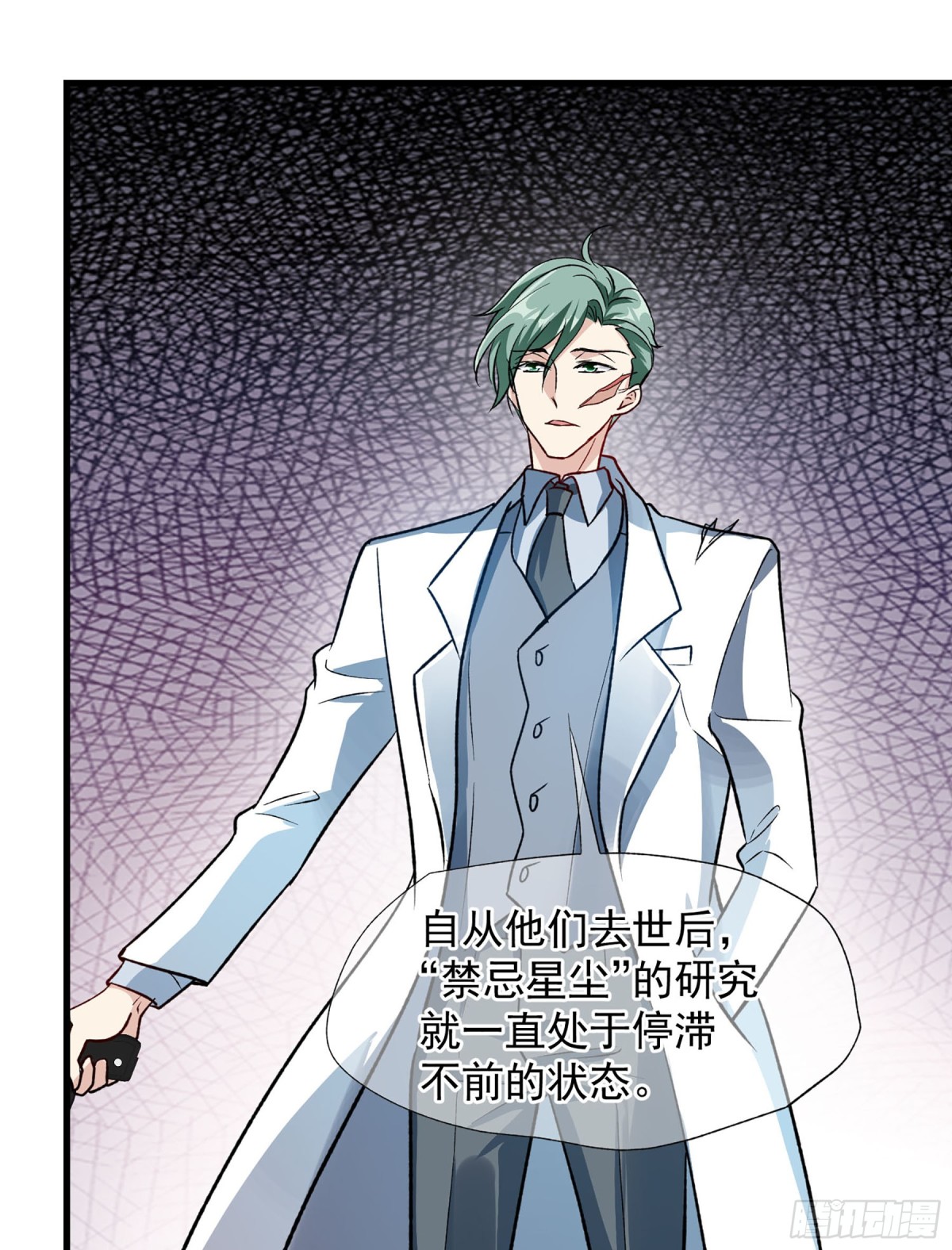 《人质恋人·飒漫画》第171话 第9页