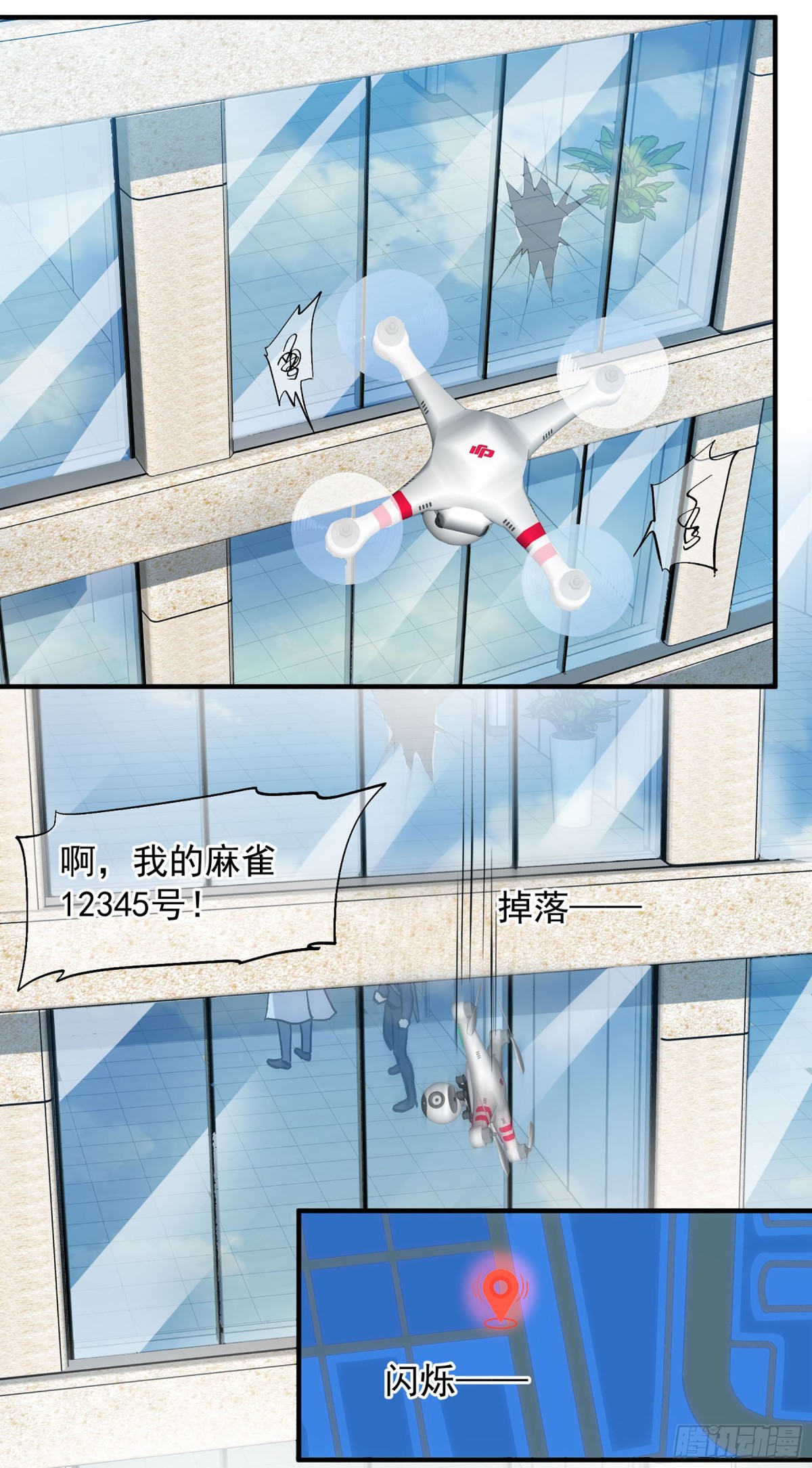 《人质恋人·飒漫画》第172话 第12页