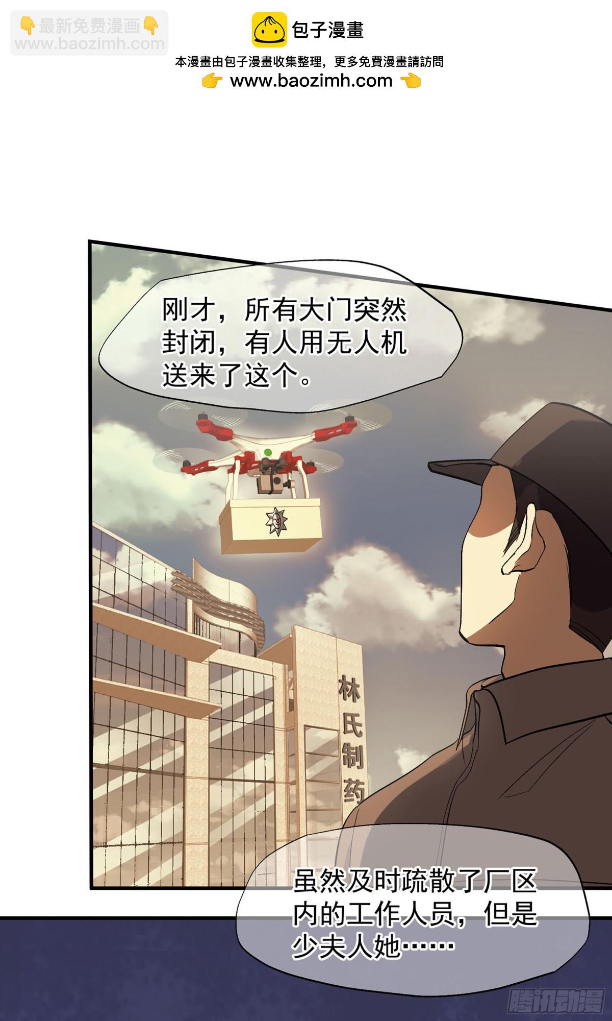 《人质恋人·飒漫画》第172话 第2页