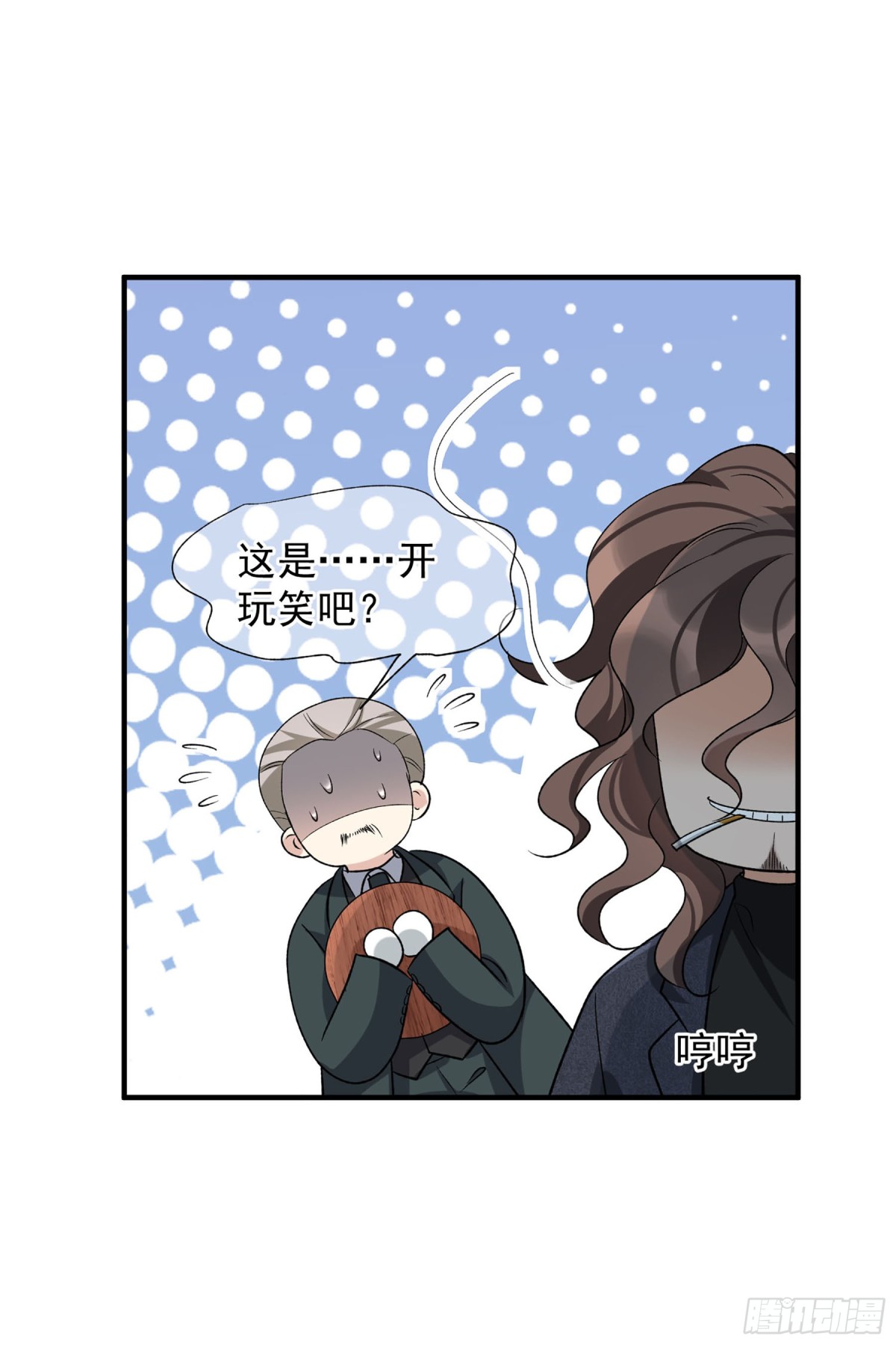 《人质恋人·飒漫画》第170话 第11页