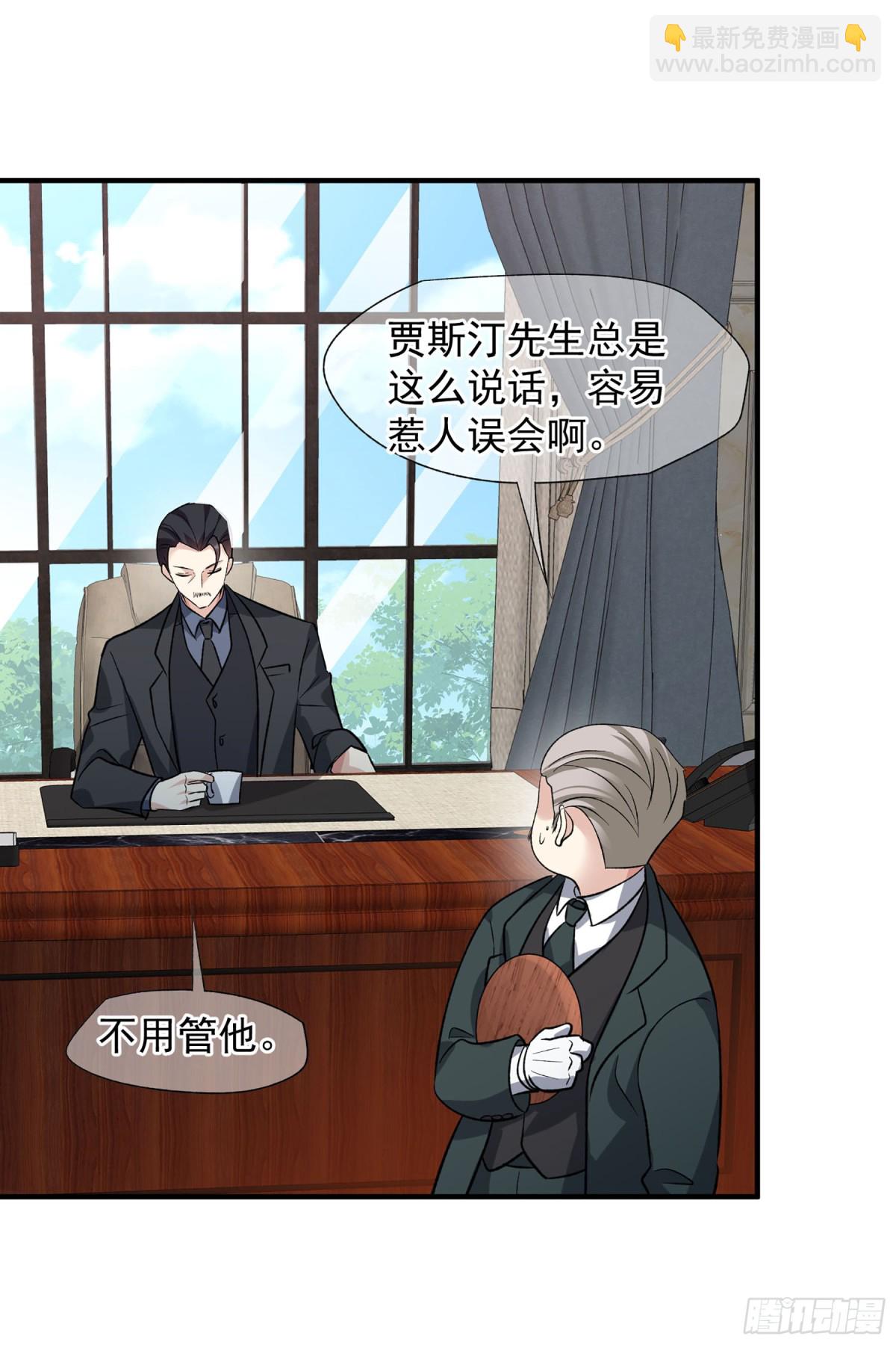 《人质恋人·飒漫画》第170话 第12页