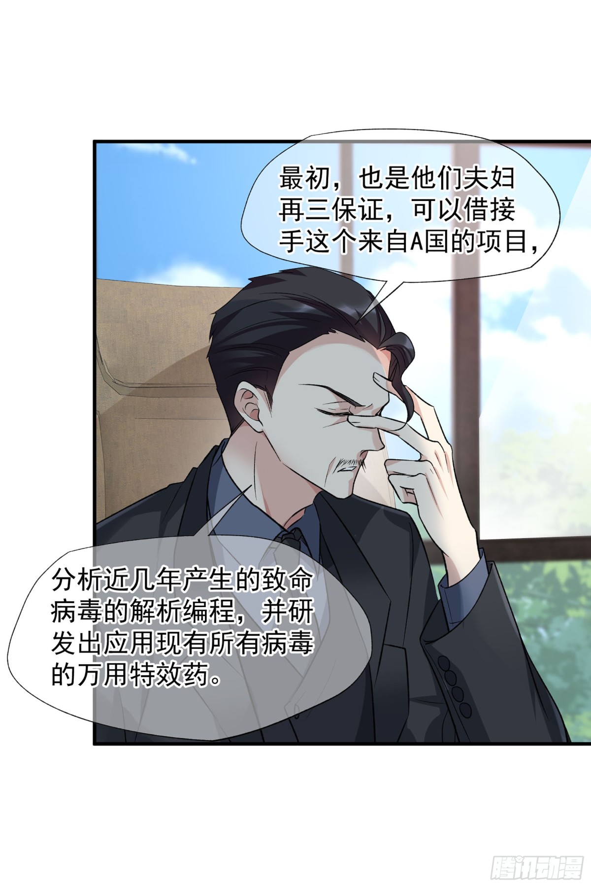 《人质恋人·飒漫画》第170话 第13页