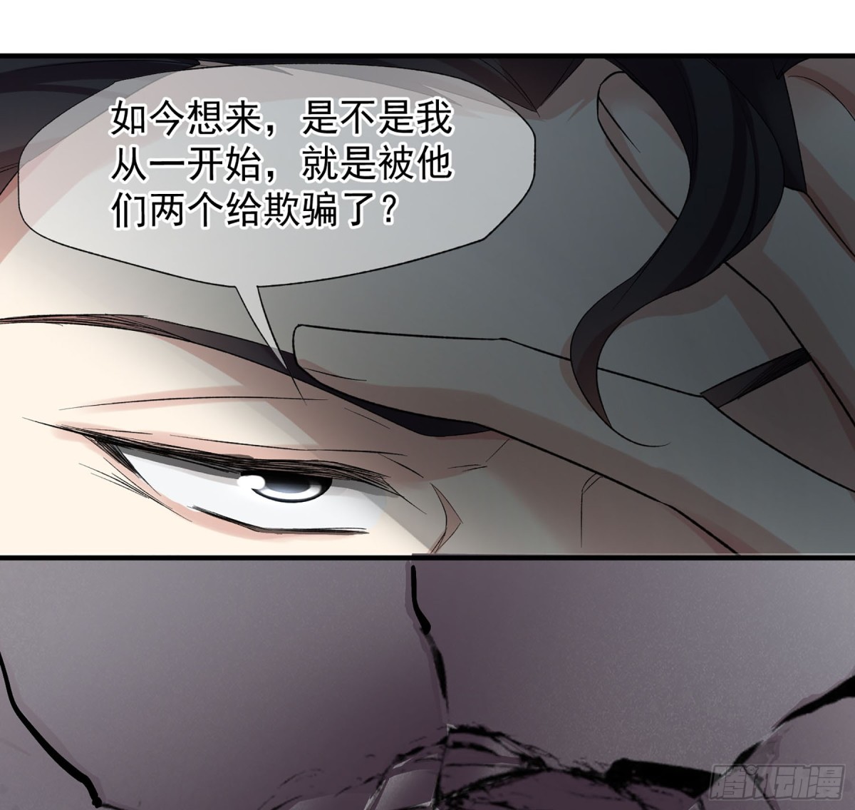 《人质恋人·飒漫画》第170话 第15页
