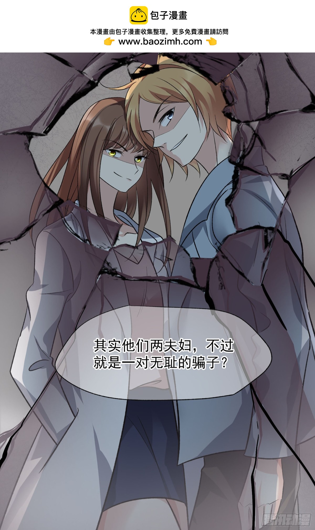 《人质恋人·飒漫画》第170话 第16页