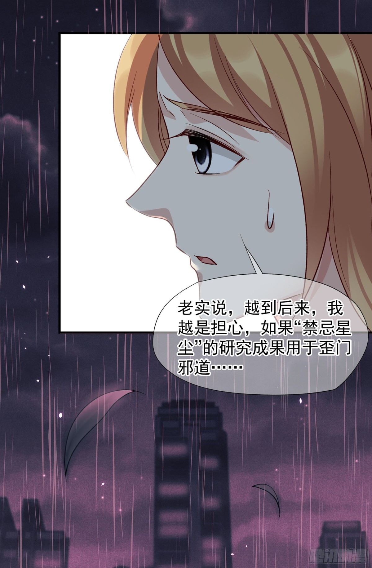 《人质恋人·飒漫画》第170话 第20页