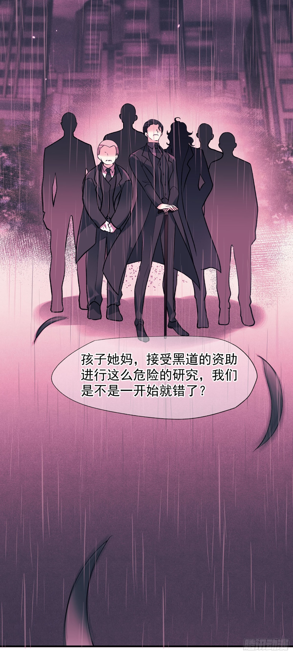 《人质恋人·飒漫画》第170话 第21页