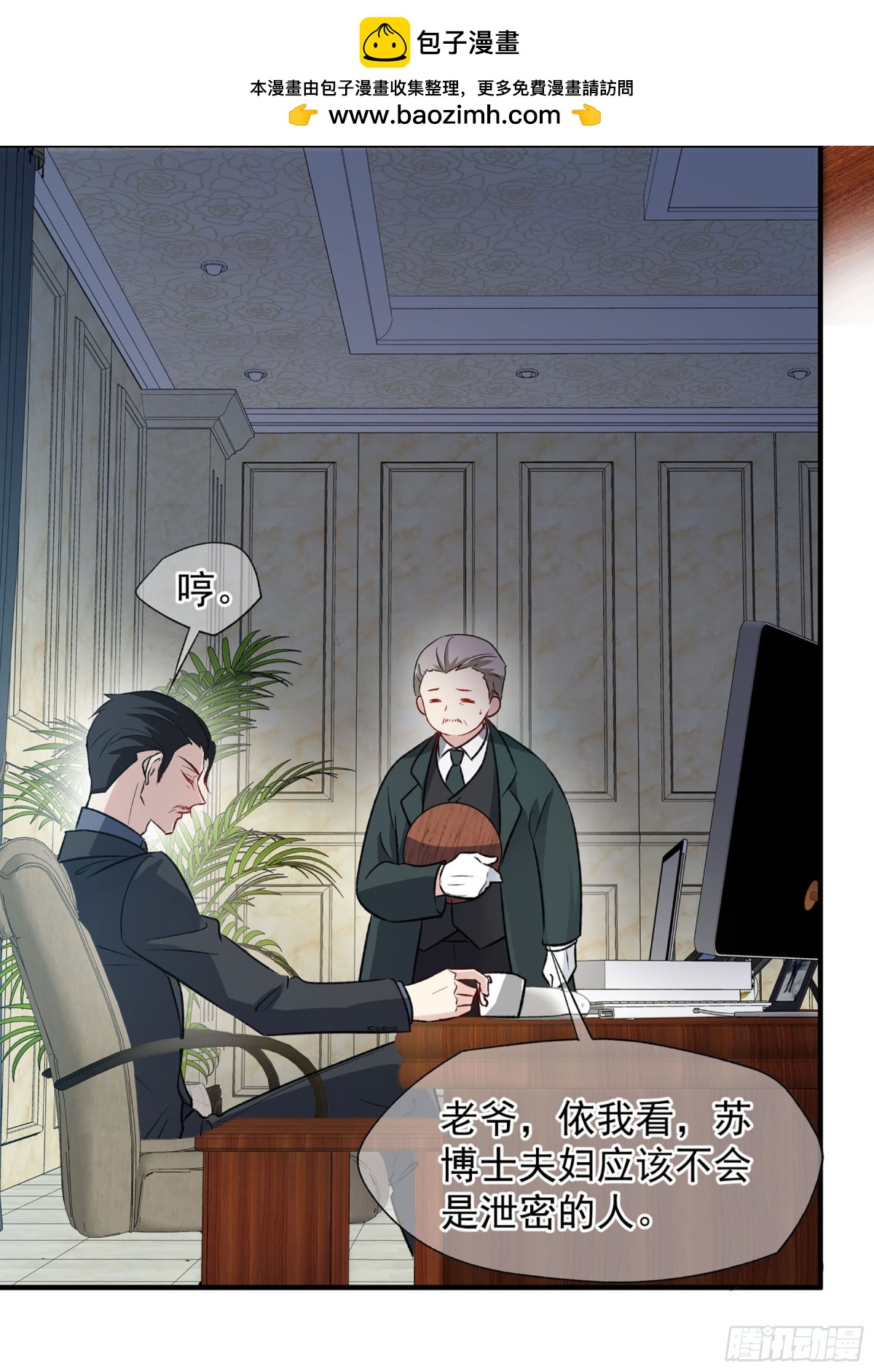 《人质恋人·飒漫画》第170话 第2页