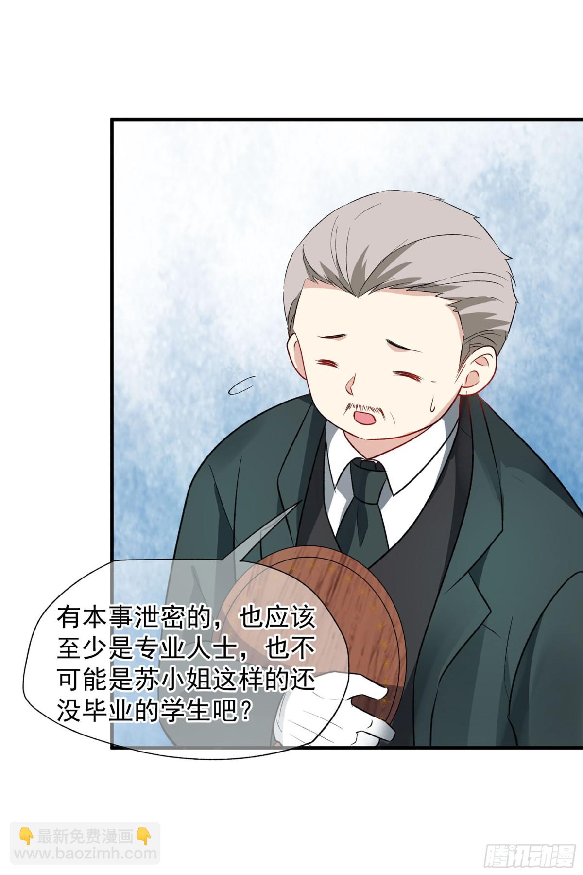 《人质恋人·飒漫画》第170话 第3页