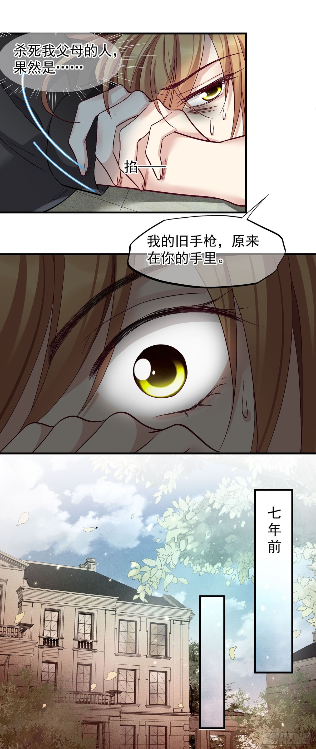 《人质恋人·飒漫画》第169话 第10页