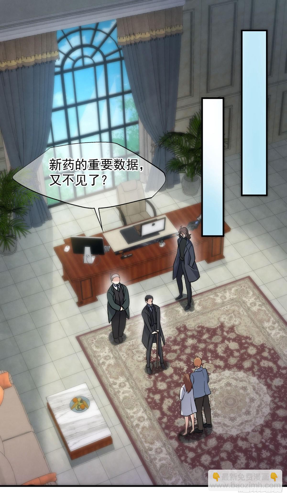 《人质恋人·飒漫画》第169话 第11页