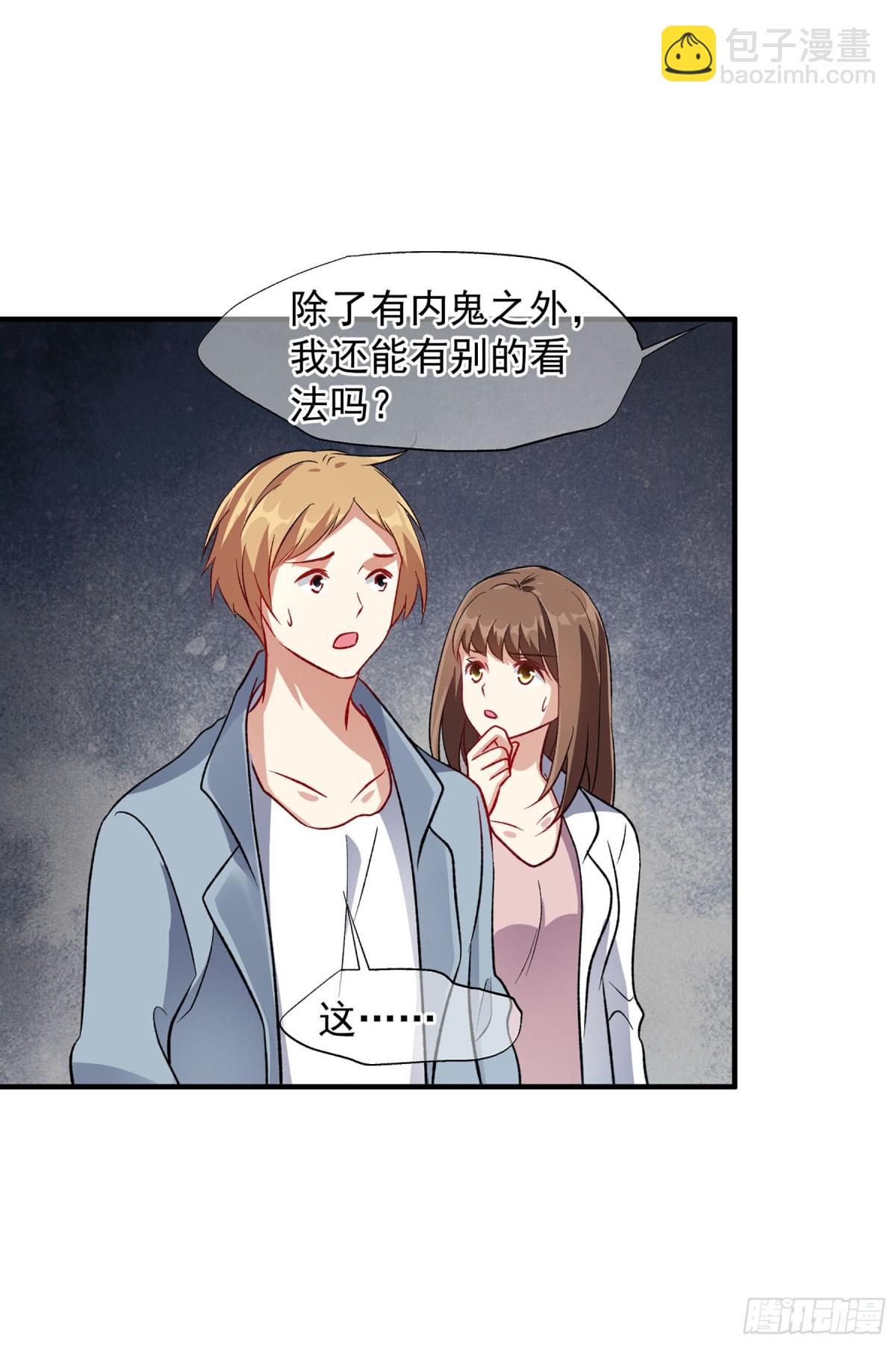 《人质恋人·飒漫画》第169话 第18页