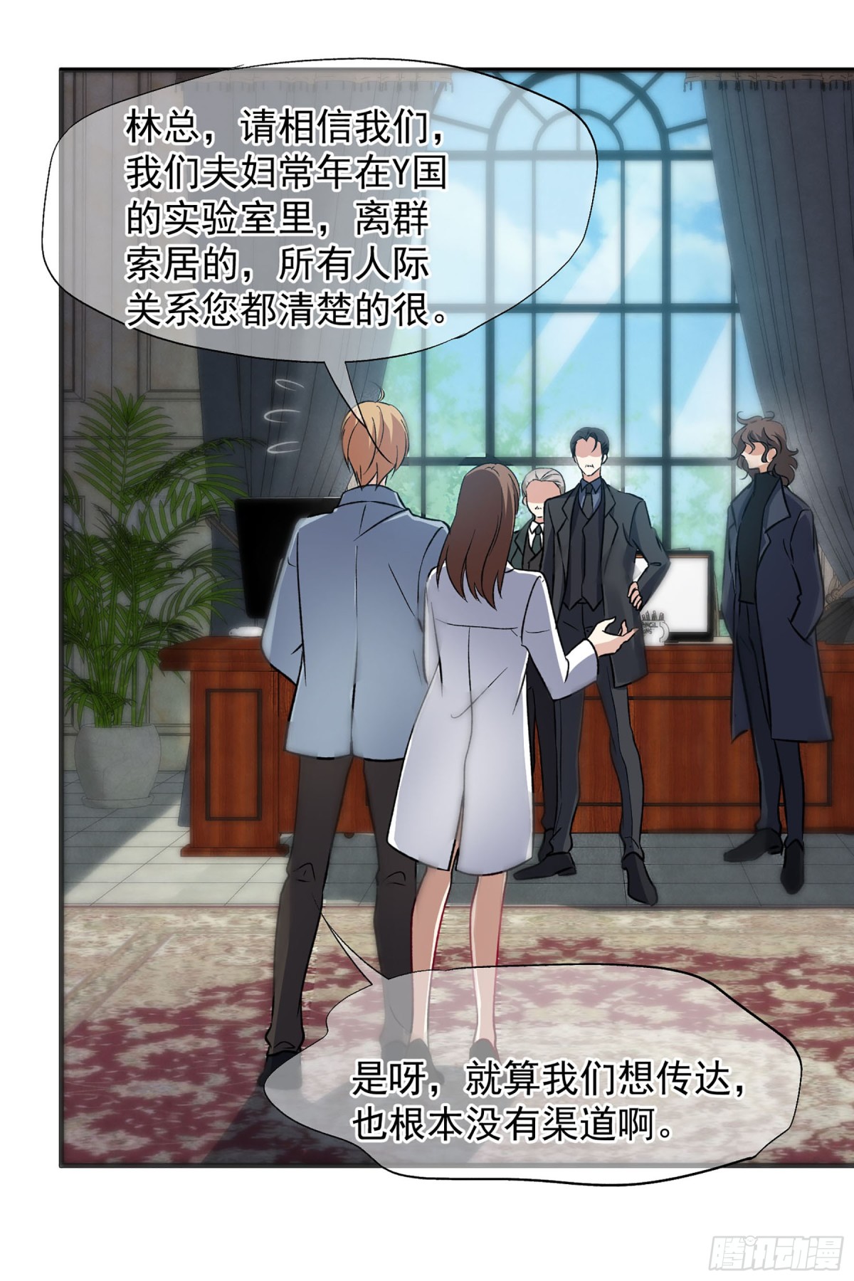 《人质恋人·飒漫画》第169话 第19页