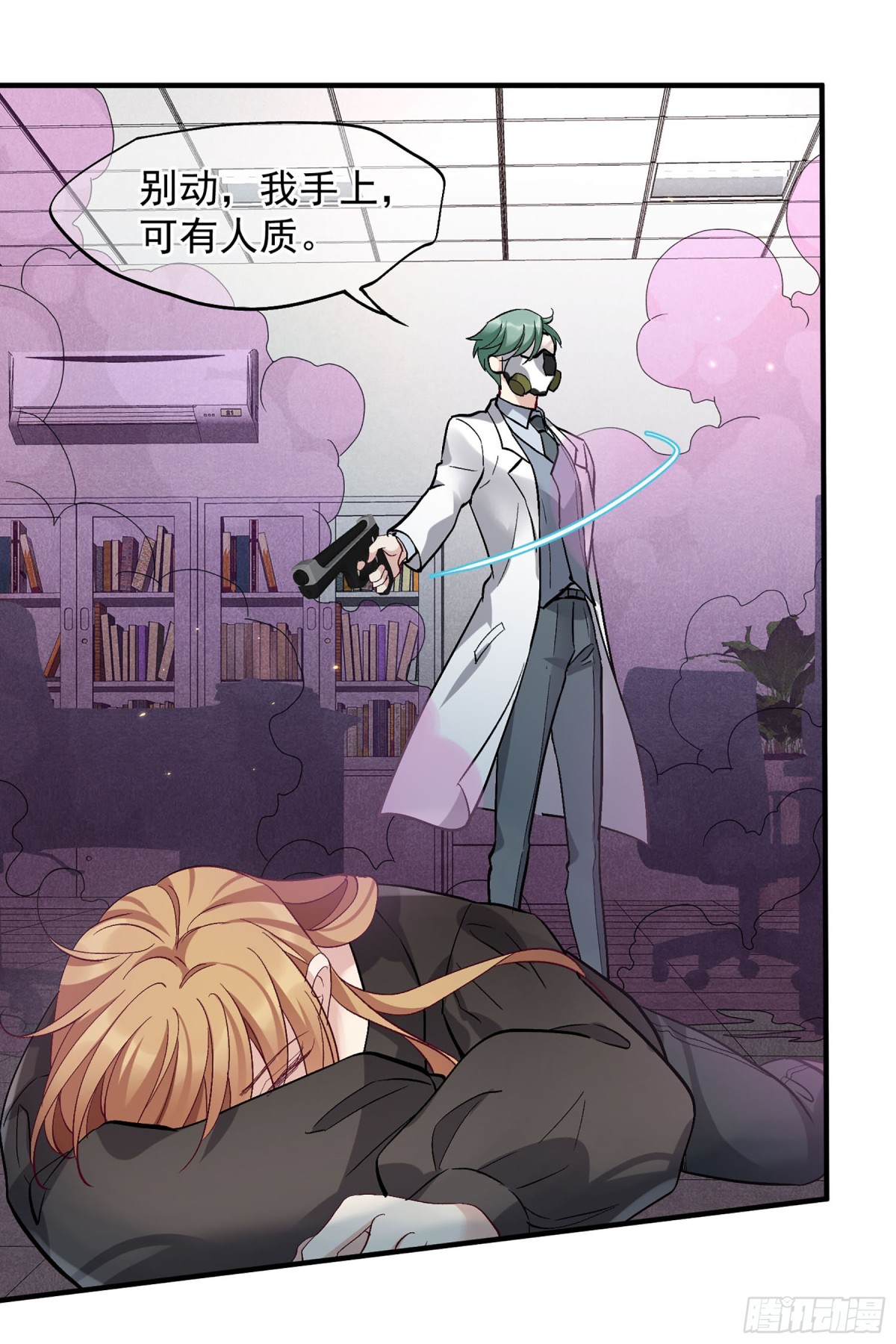 《人质恋人·飒漫画》第169话 第1页