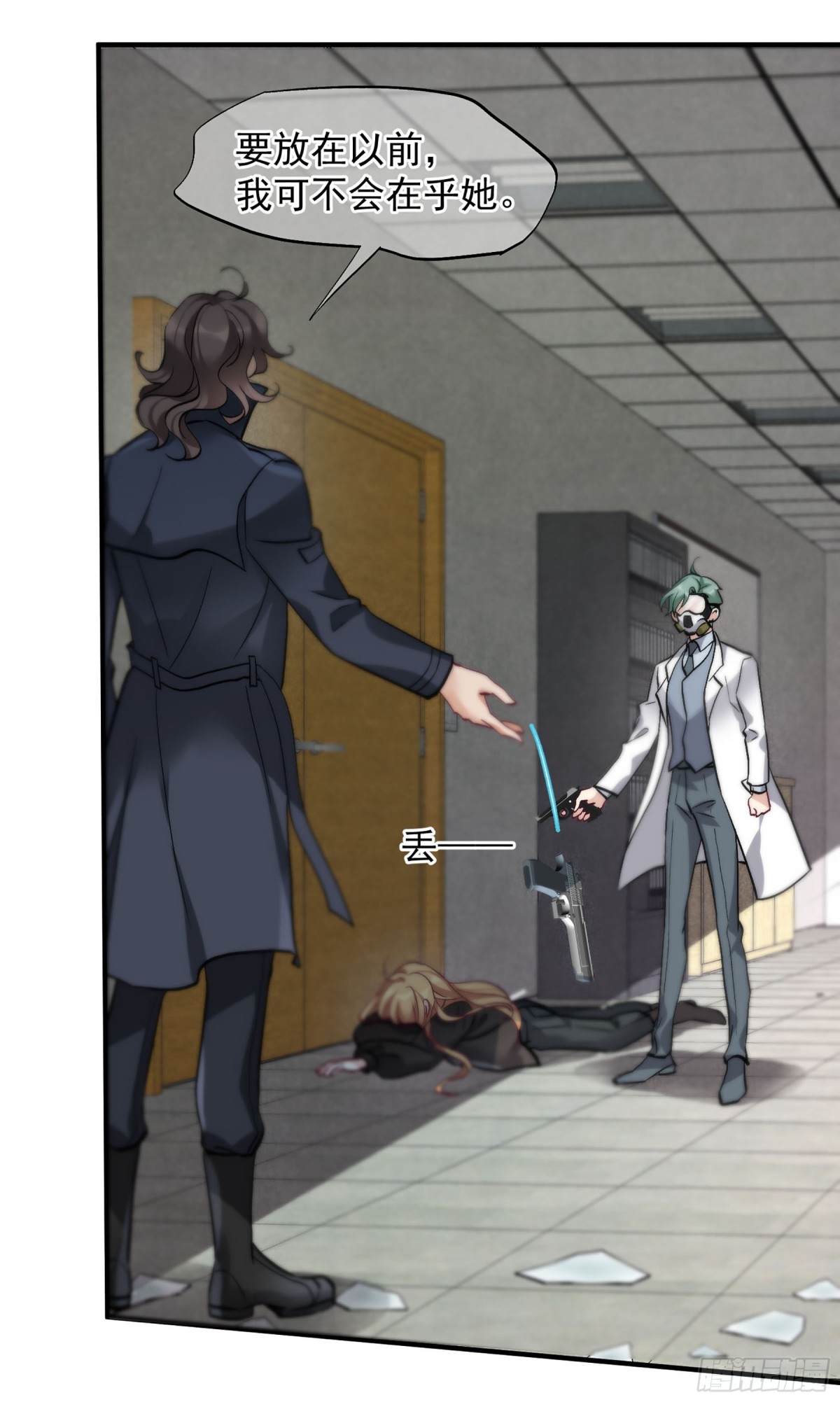 《人质恋人·飒漫画》第169话 第4页