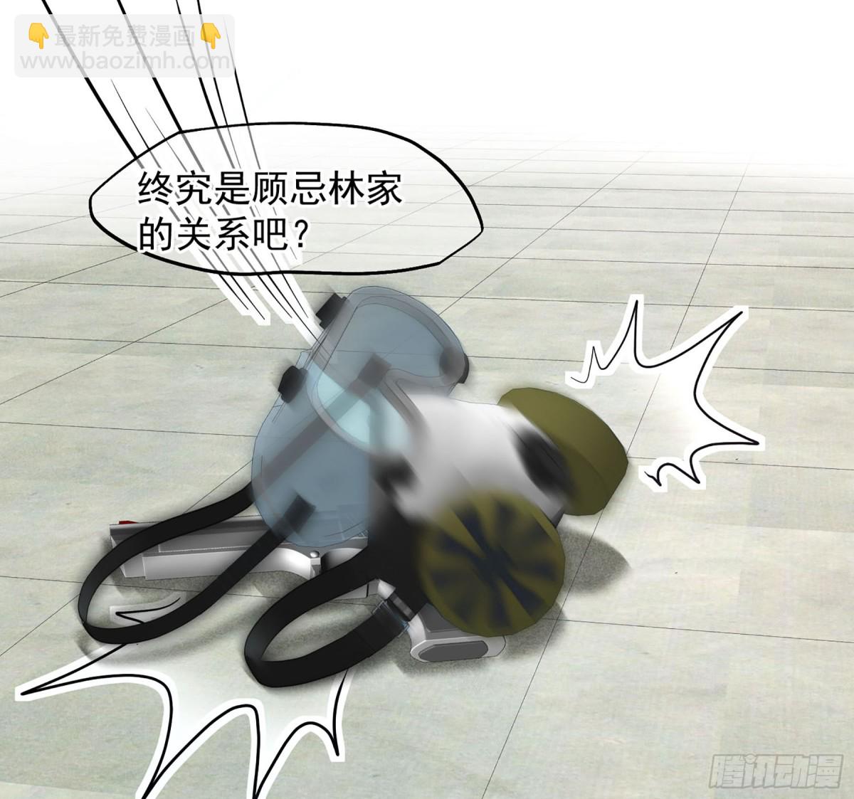 《人质恋人·飒漫画》第169话 第6页