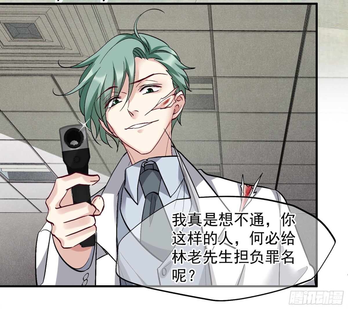 《人质恋人·飒漫画》第169话 第7页
