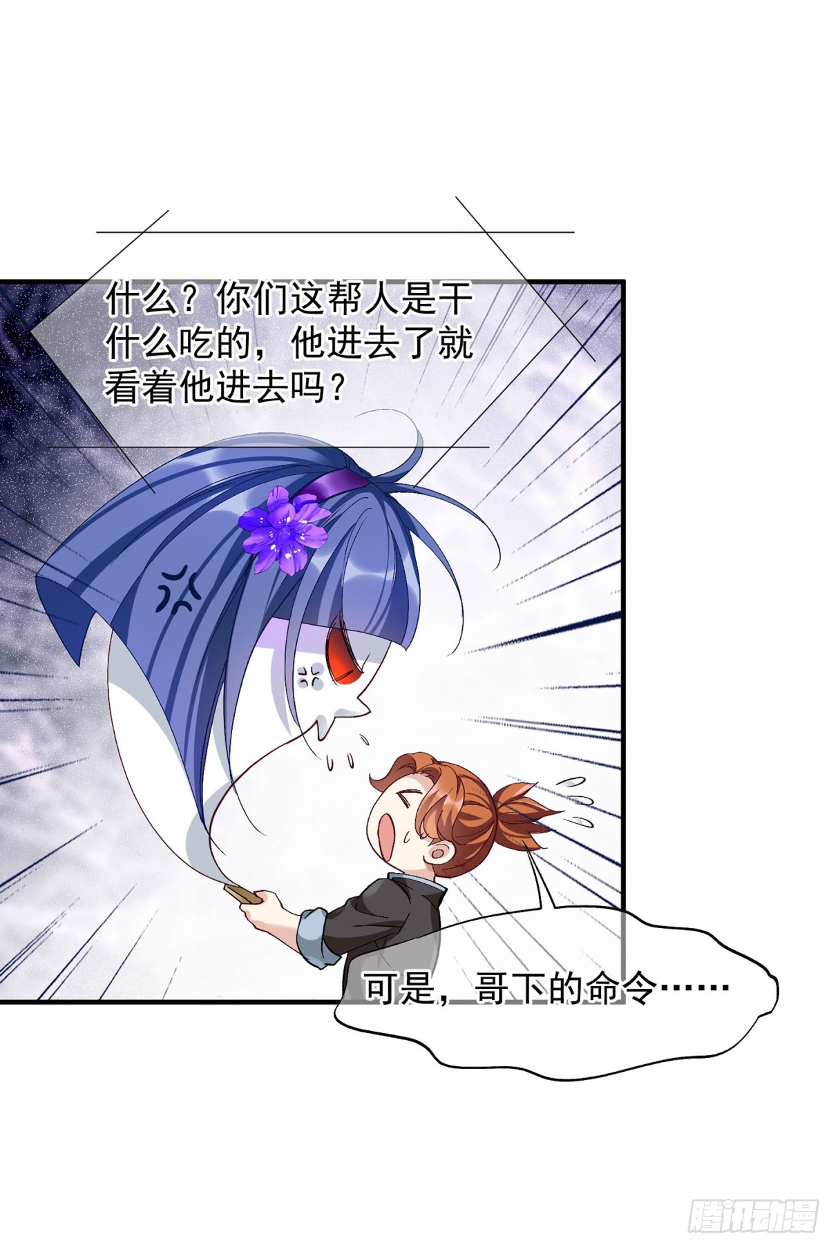 《人质恋人·飒漫画》第173话 第10页