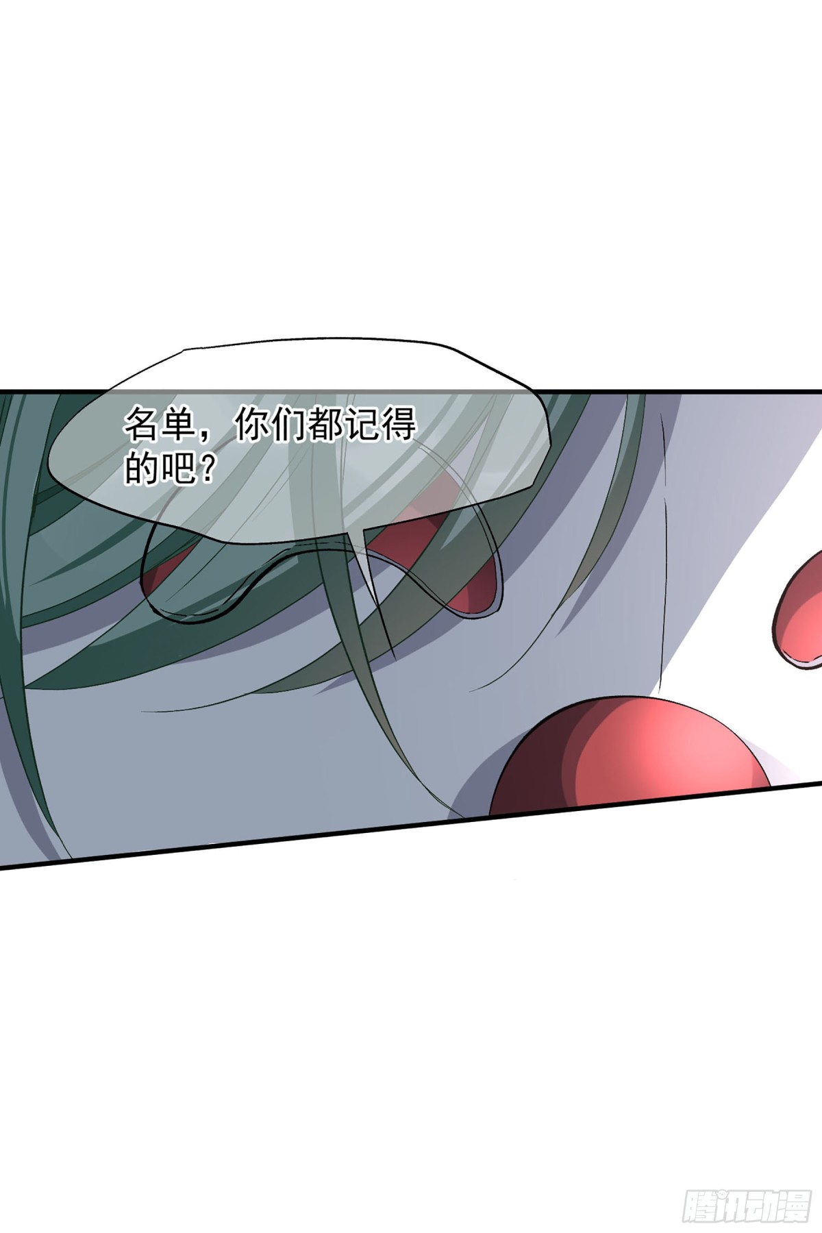 《人质恋人·飒漫画》第173话 第16页