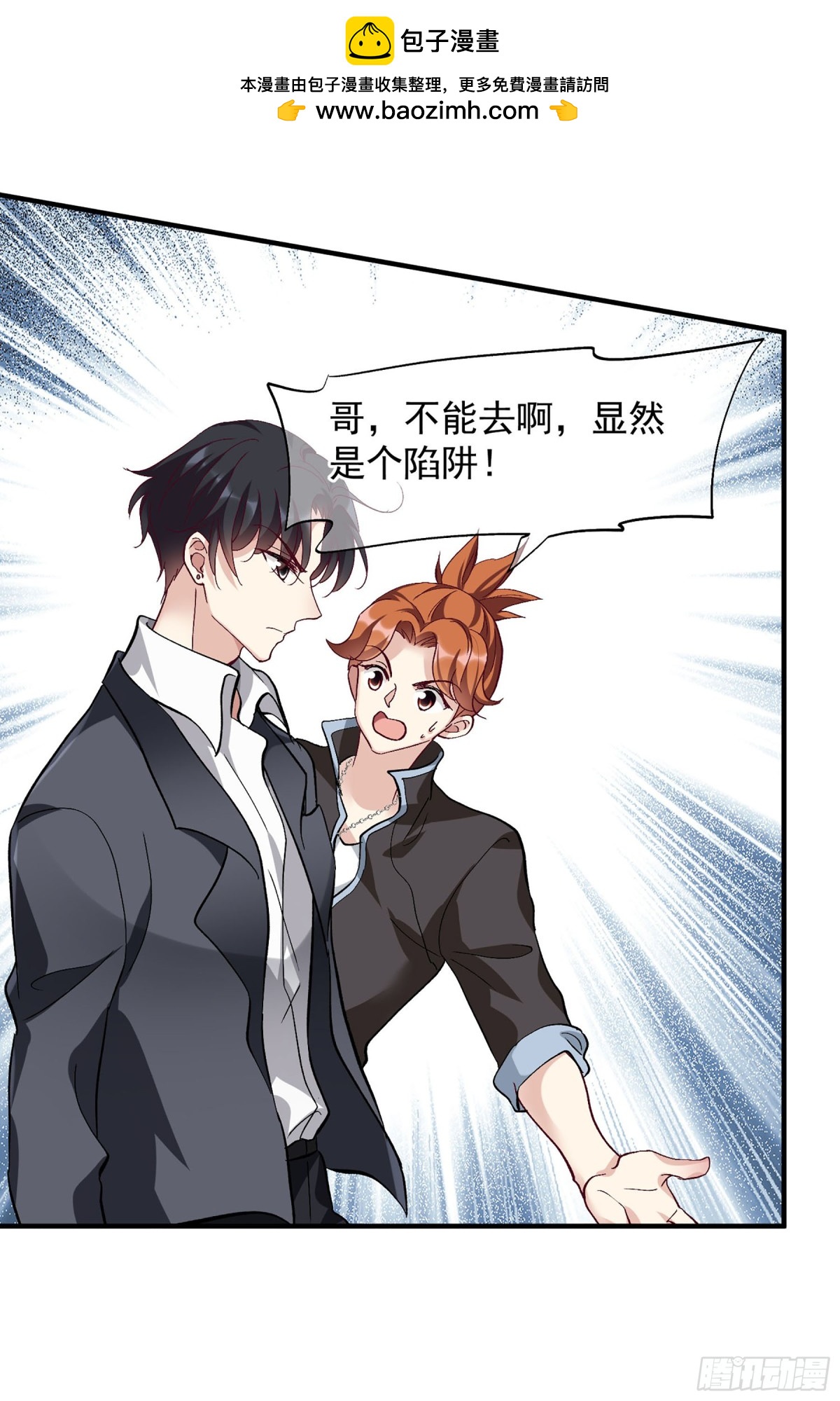 《人质恋人·飒漫画》第173话 第2页