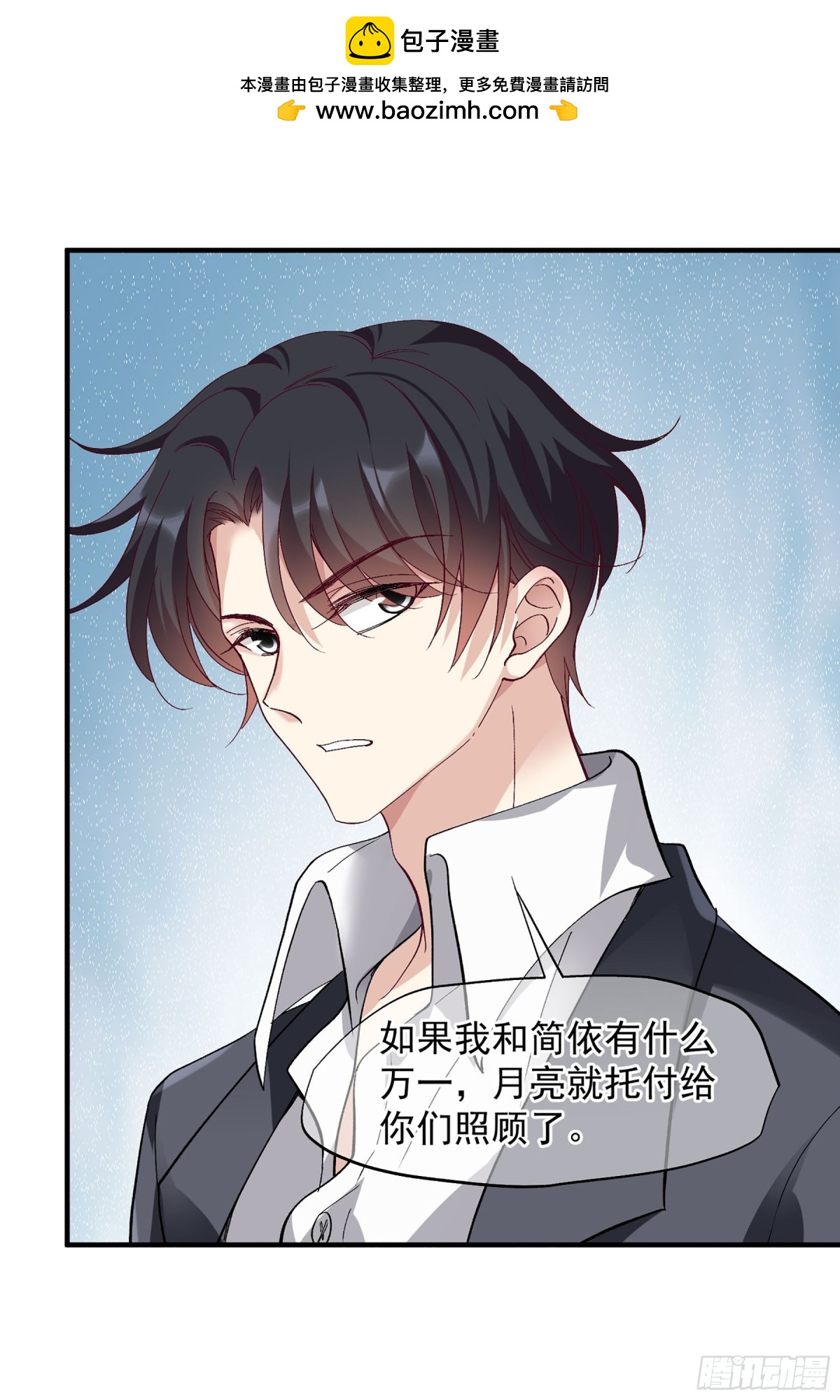 《人质恋人·飒漫画》第173话 第3页