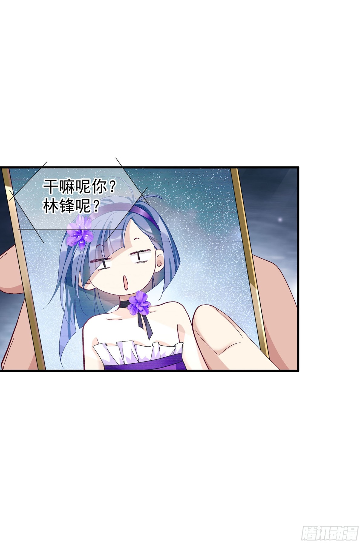 《人质恋人·飒漫画》第173话 第8页