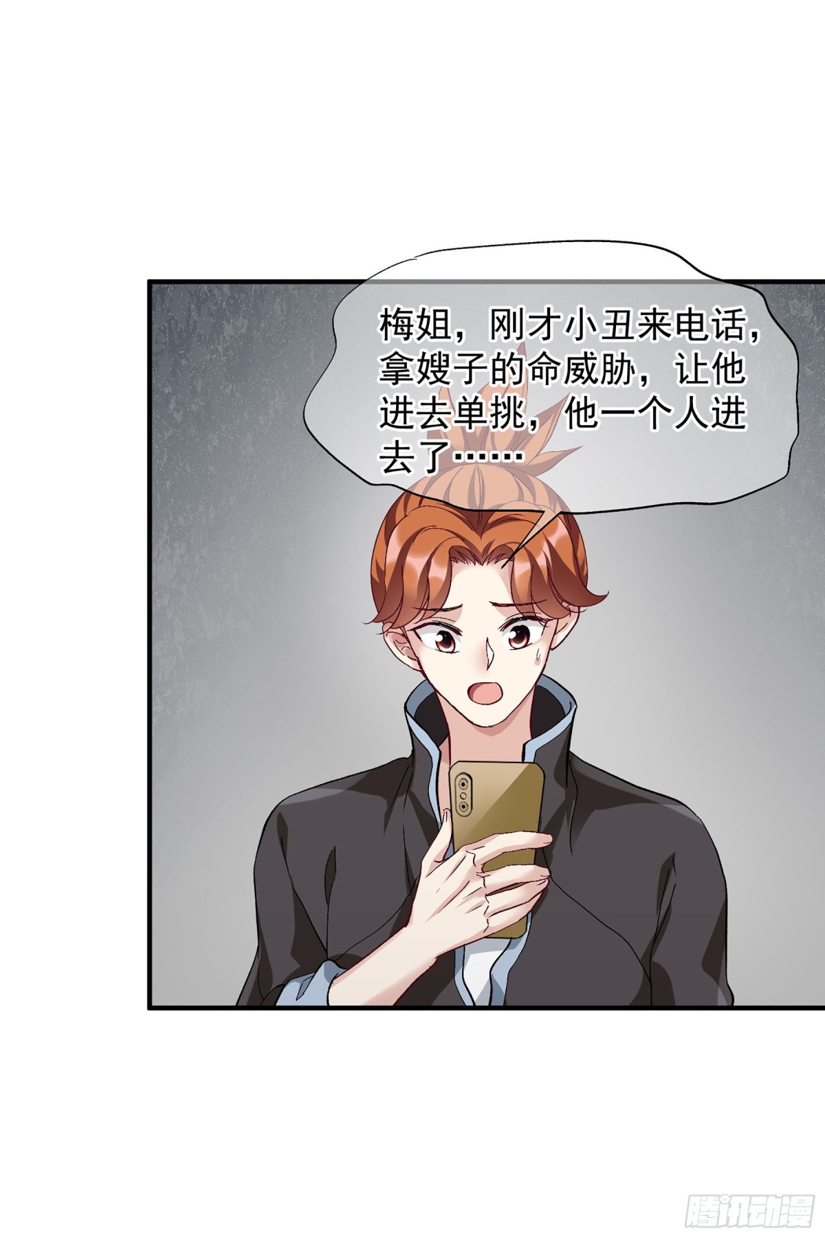 《人质恋人·飒漫画》第173话 第9页