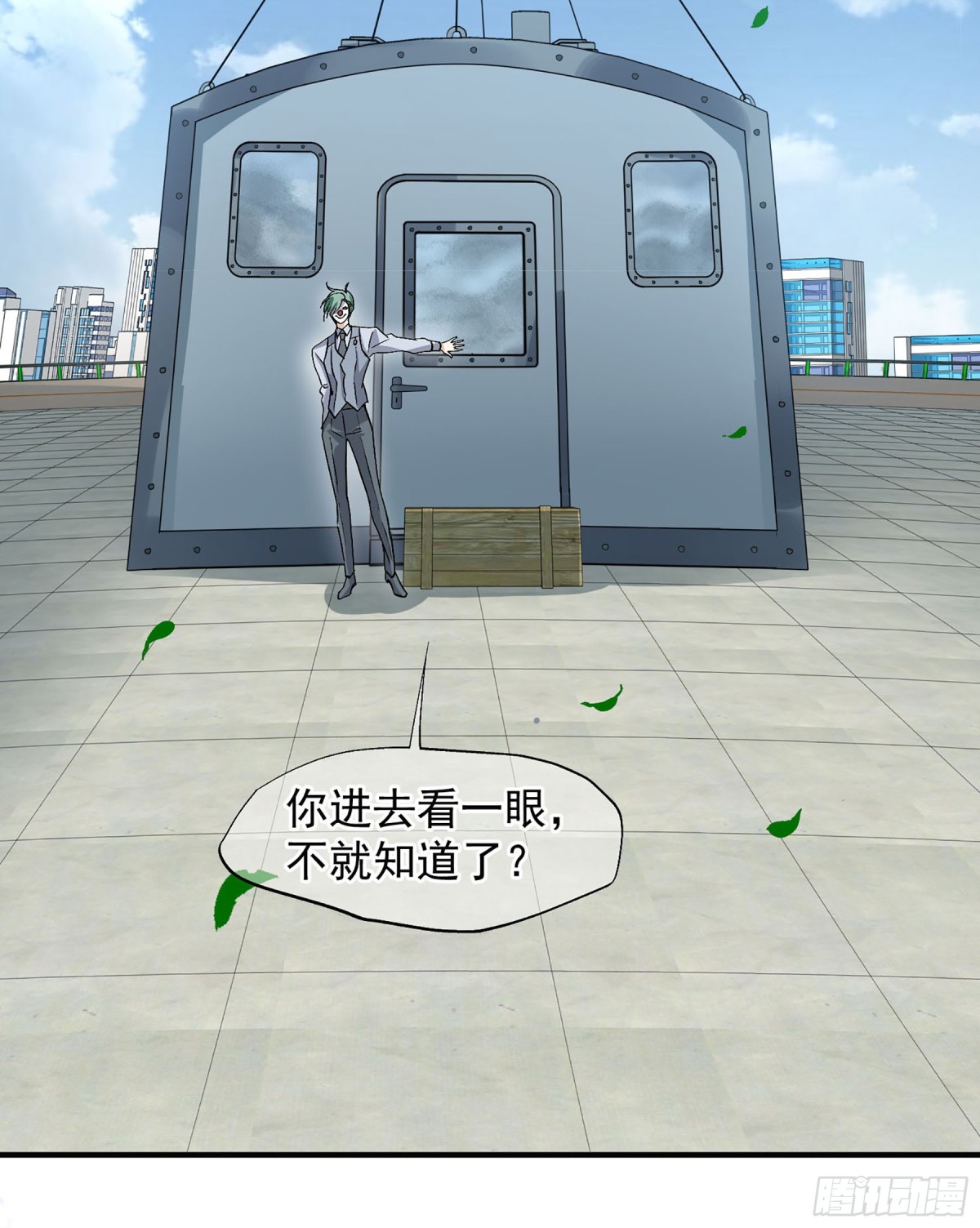 《人质恋人·飒漫画》第174话 第12页