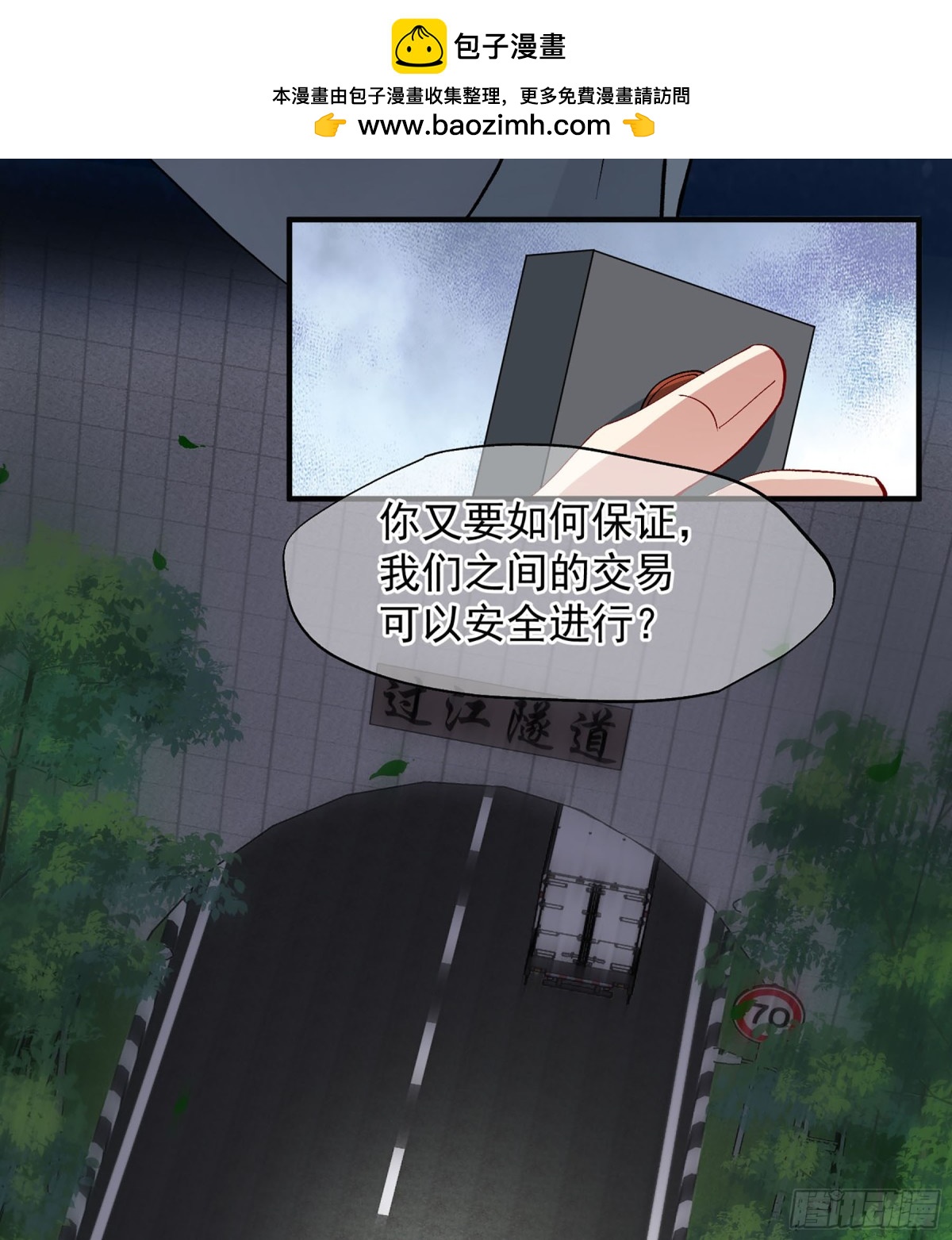 《人质恋人·飒漫画》第174话 第15页