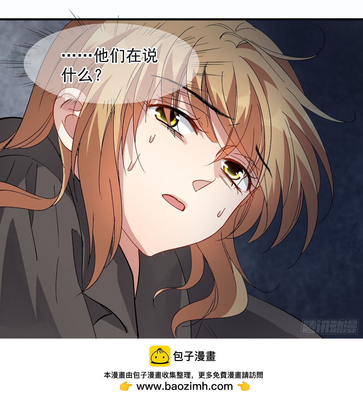 《人质恋人·飒漫画》第174话 第20页