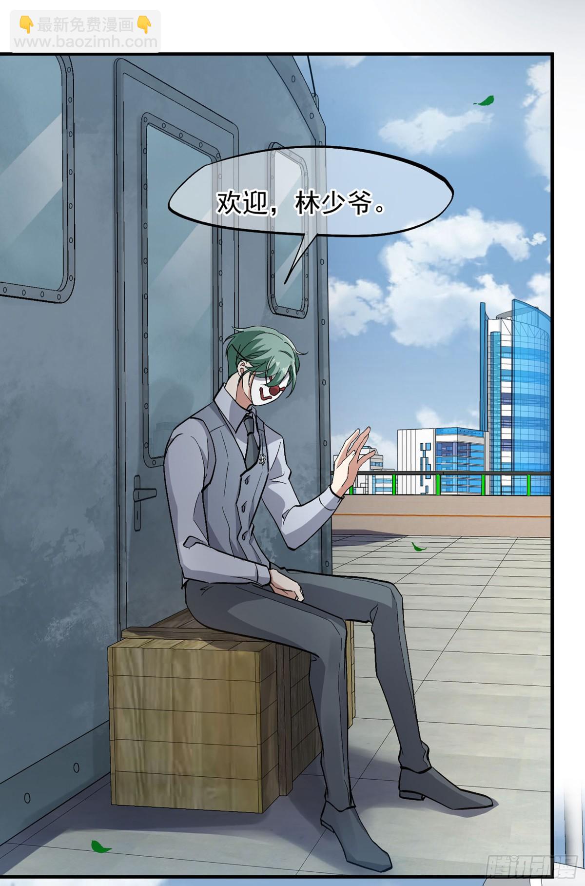 《人质恋人·飒漫画》第174话 第3页