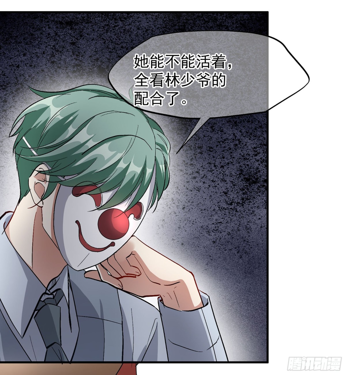 《人质恋人·飒漫画》第174话 第5页