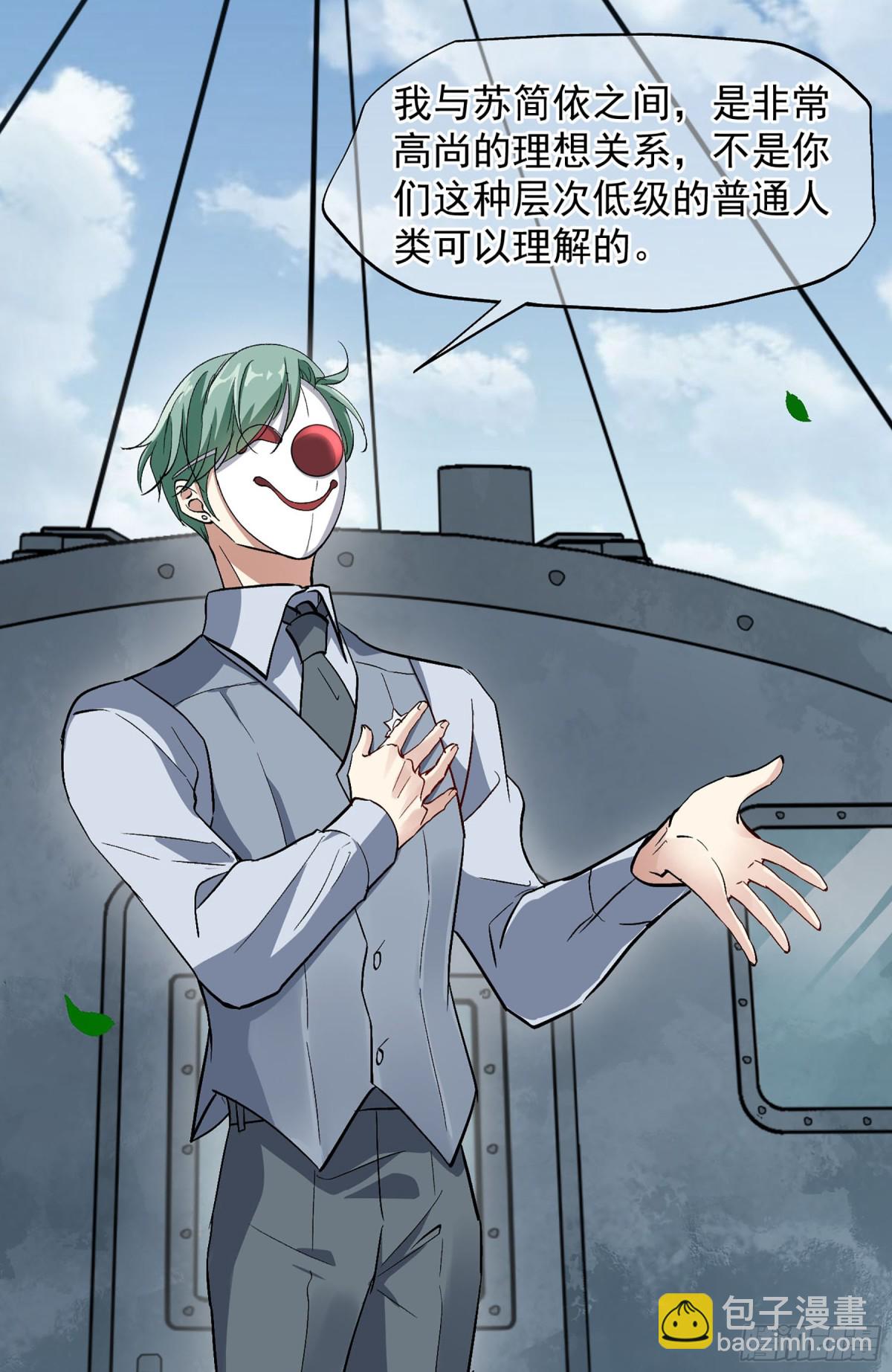 《人质恋人·飒漫画》第174话 第9页
