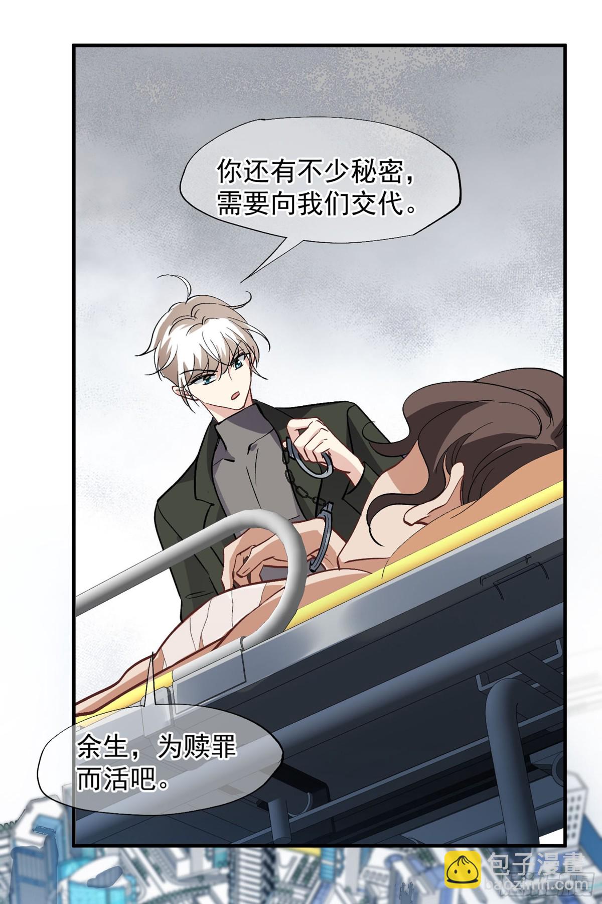 《人质恋人·飒漫画》第176话 第20页